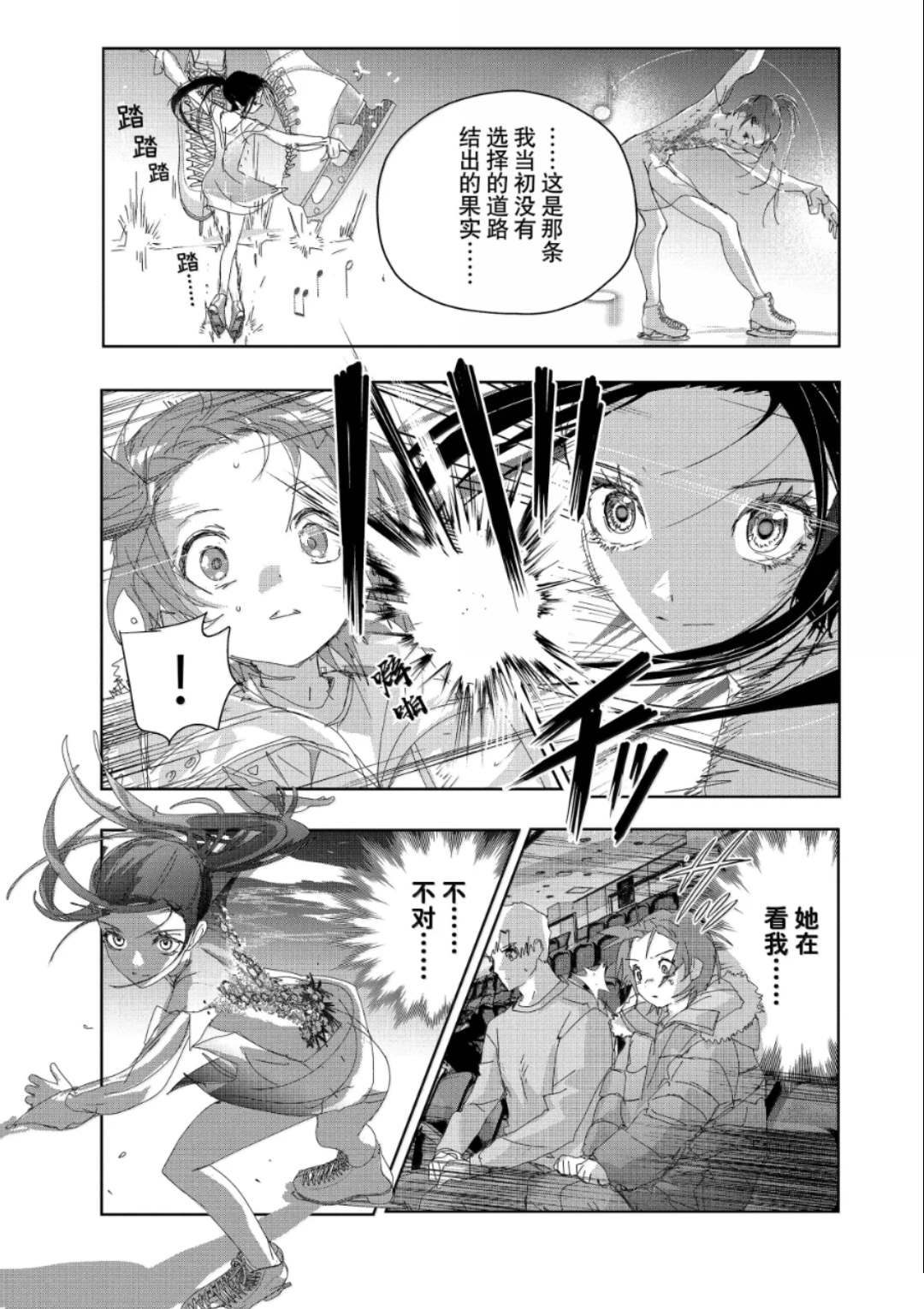 舞冰的祈愿 第51话 第31页