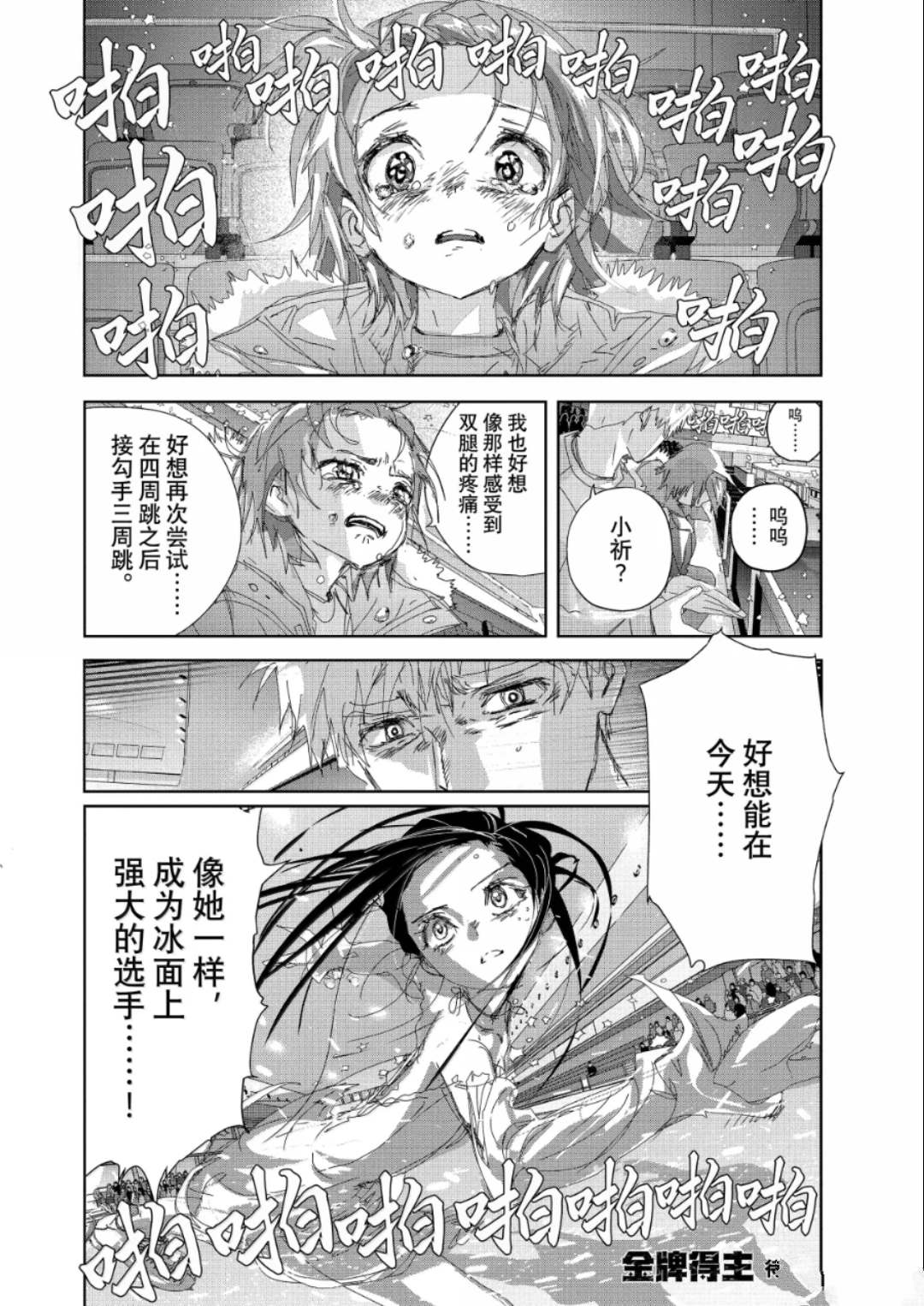 舞冰的祈愿 第51话 第38页
