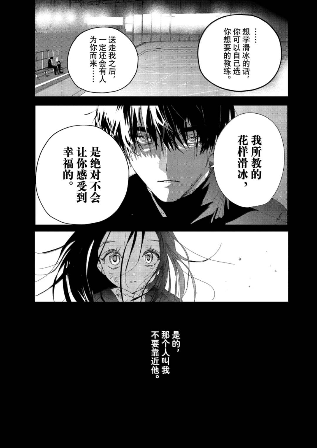 舞冰的祈愿 第51话 第5页