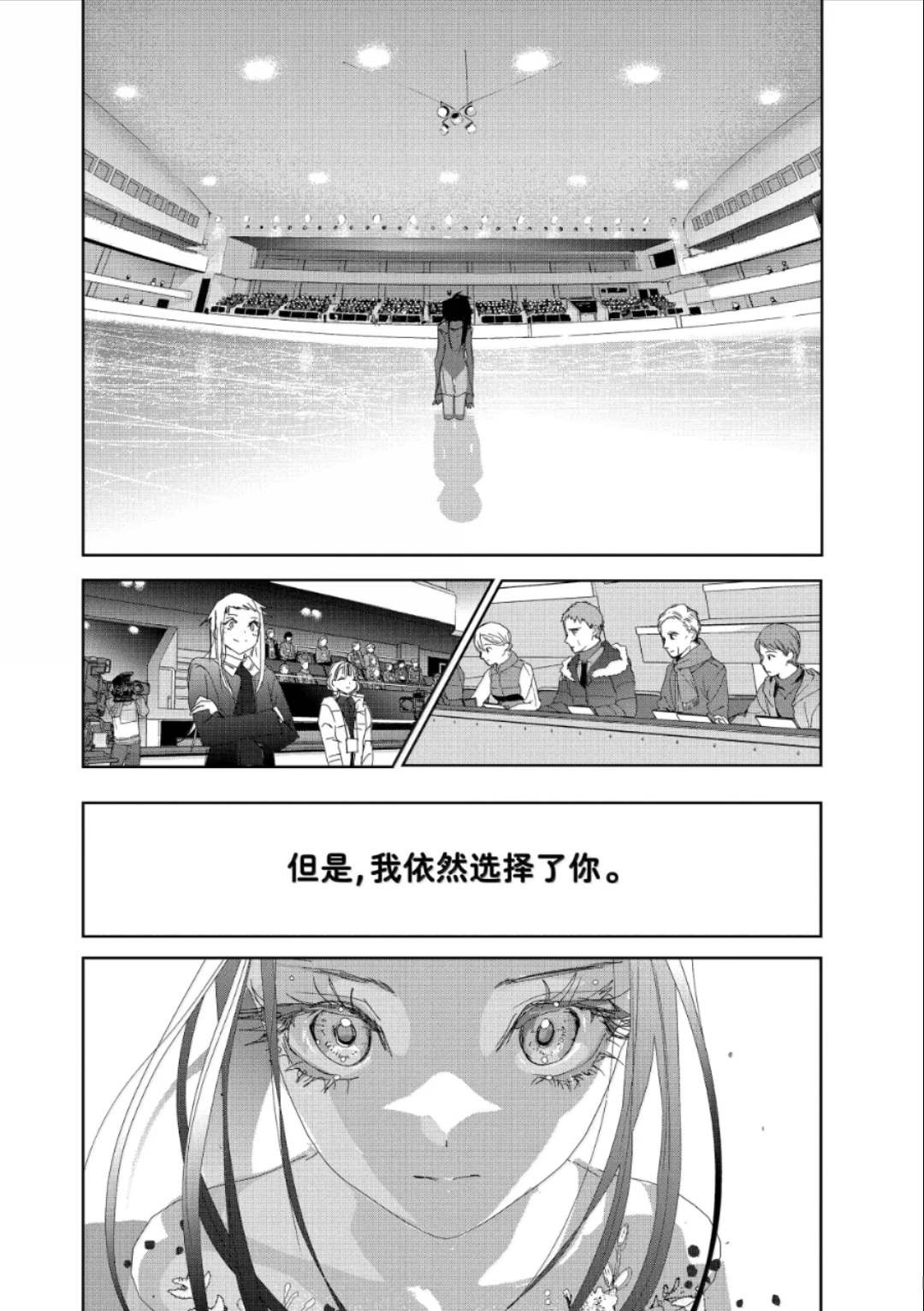 舞冰的祈愿 第51话 第6页