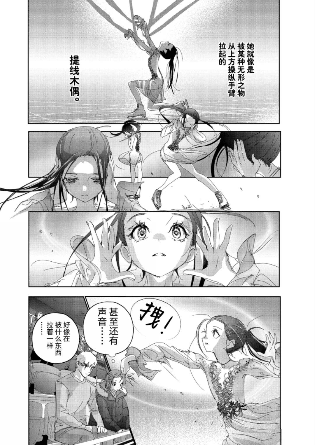 舞冰的祈愿 第51话 第8页