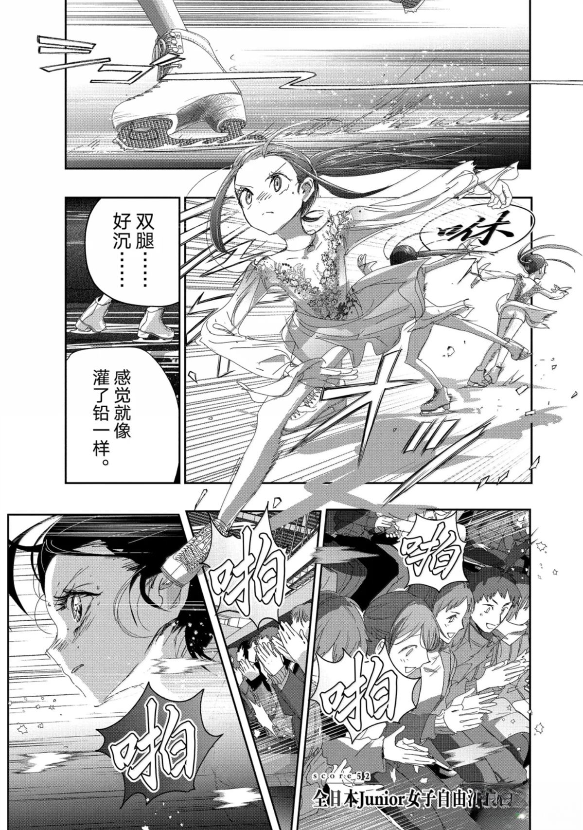 舞冰的祈愿 第52话 第1页