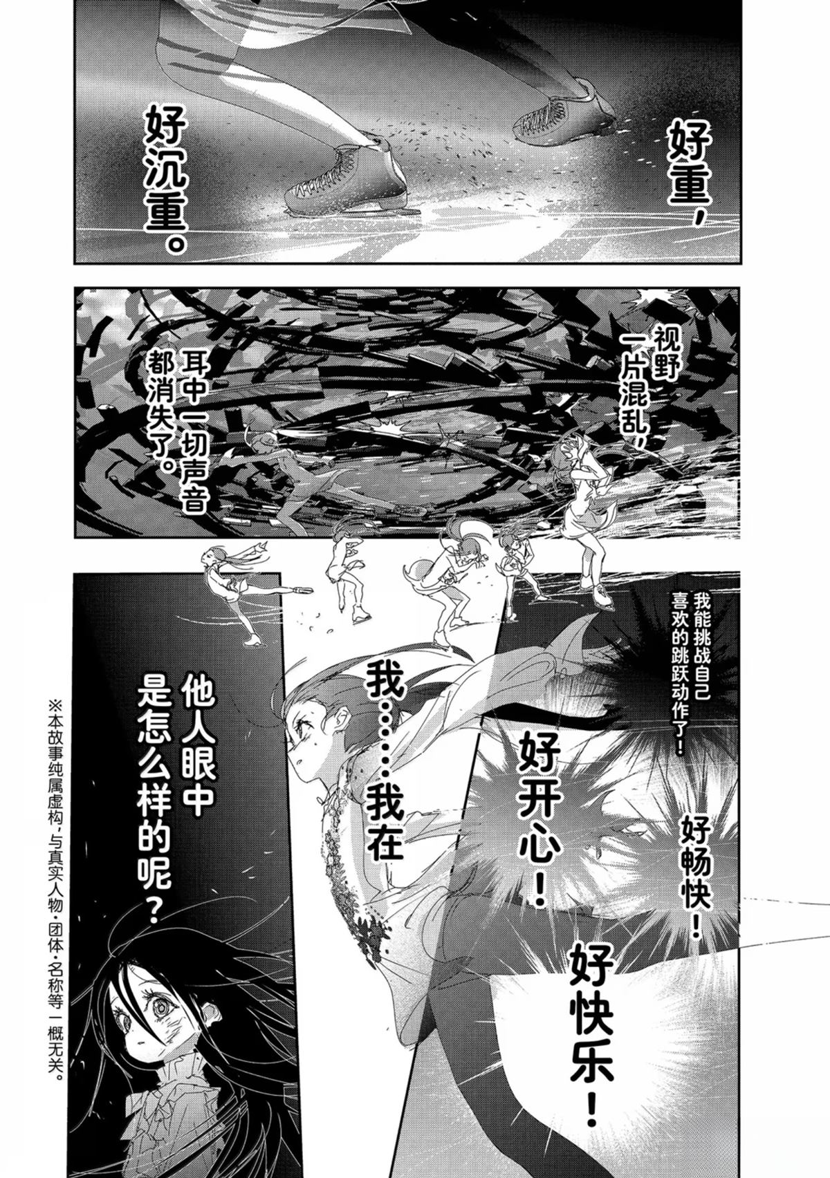 舞冰的祈愿 第52话 第2页