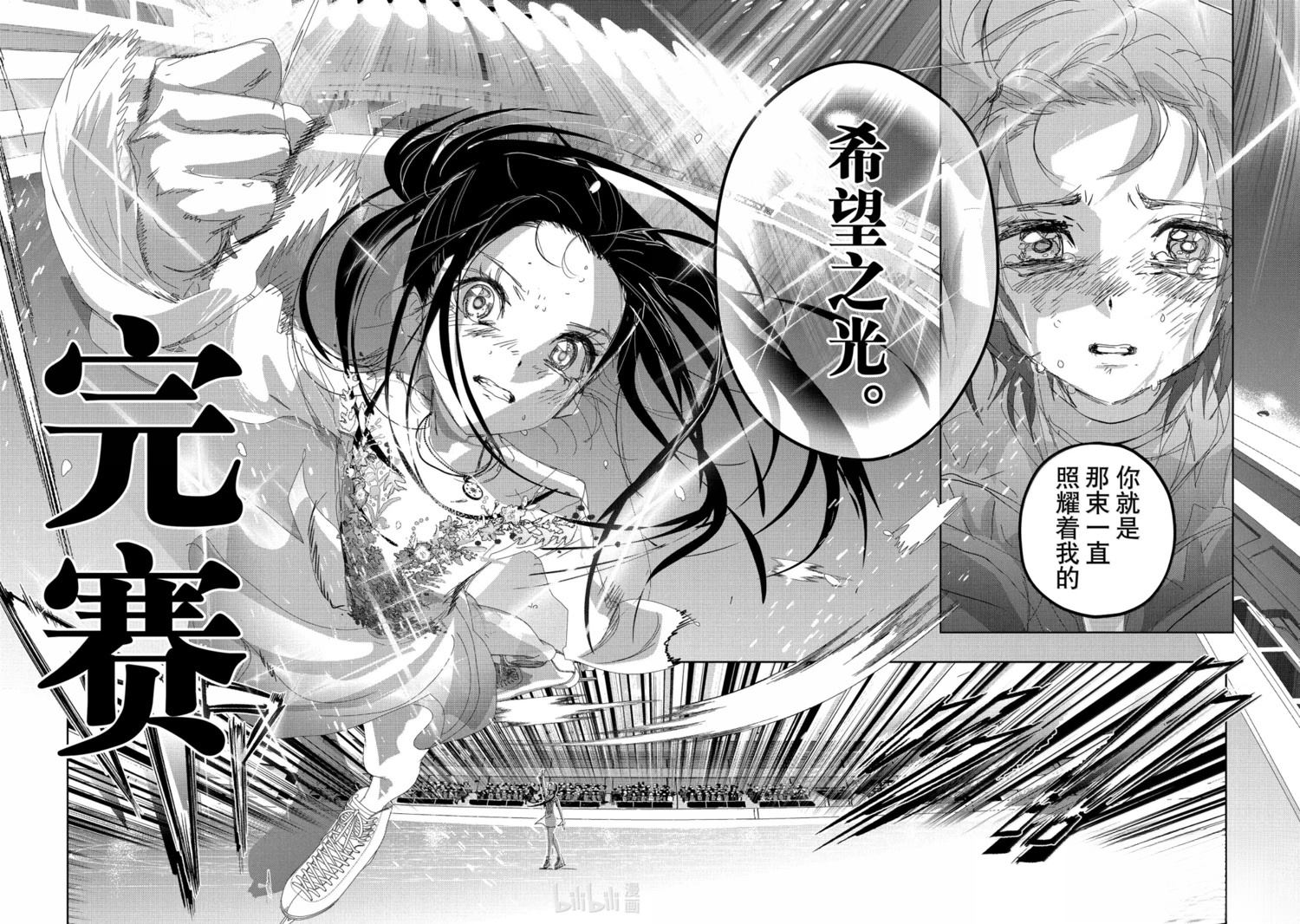 舞冰的祈愿 第52话 第11页