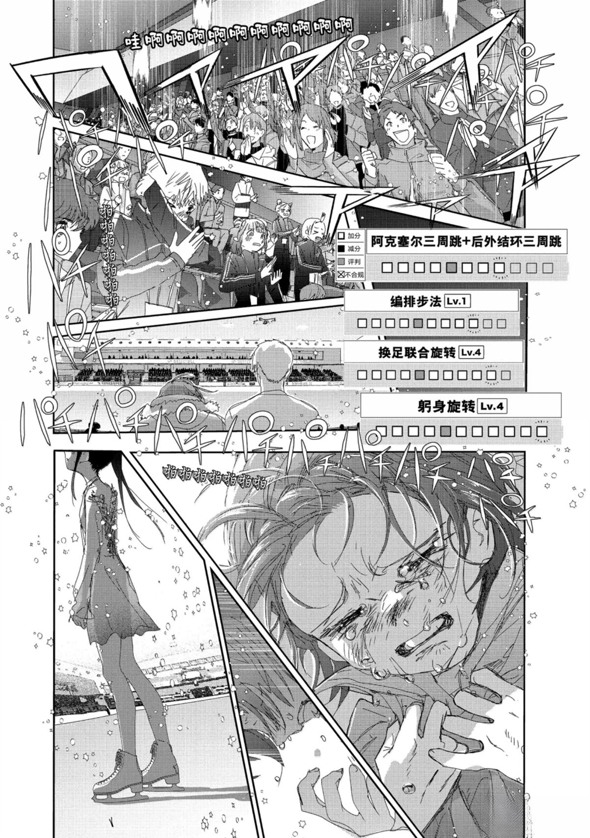 舞冰的祈愿 第52话 第12页