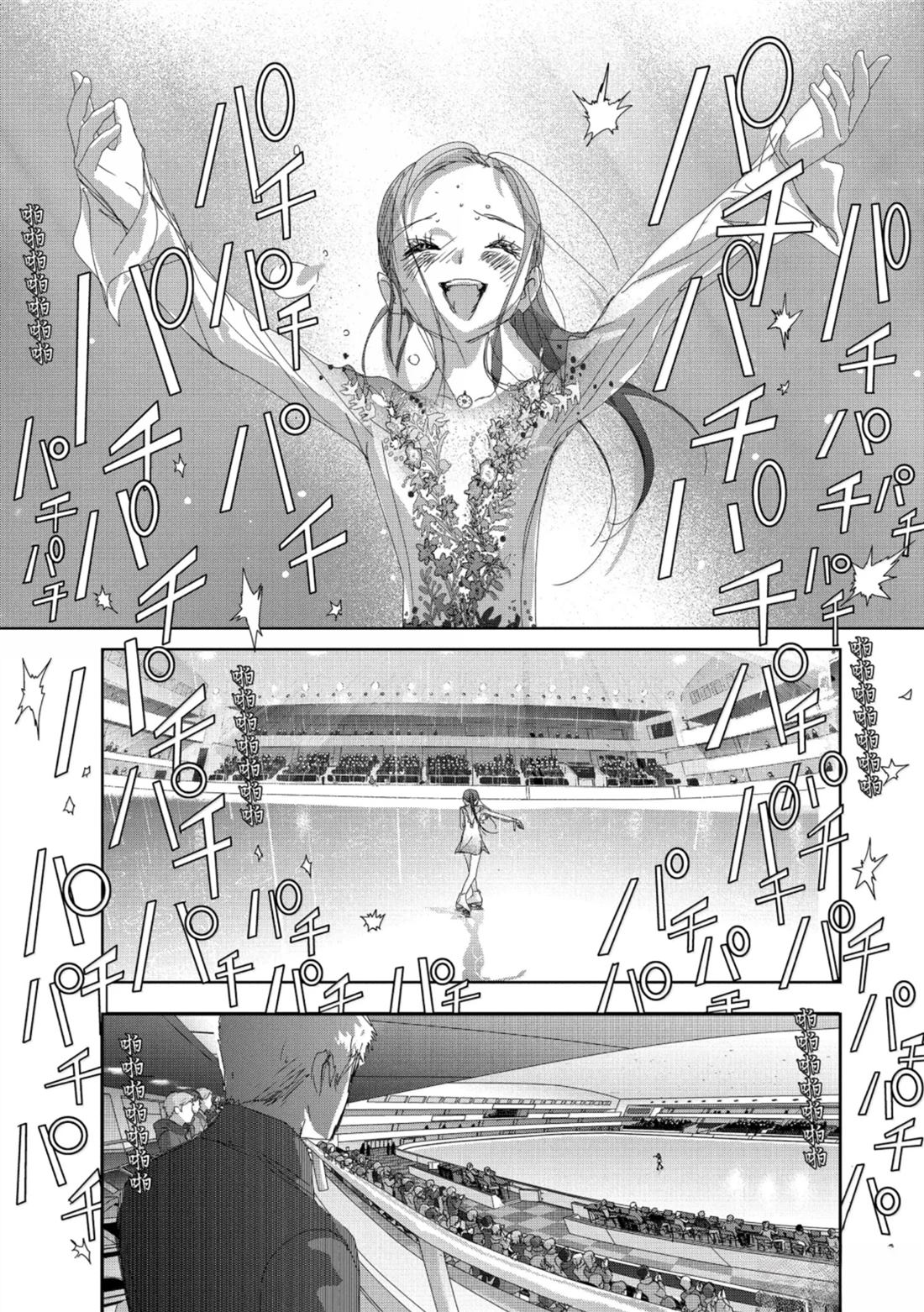 舞冰的祈愿 第52话 第13页