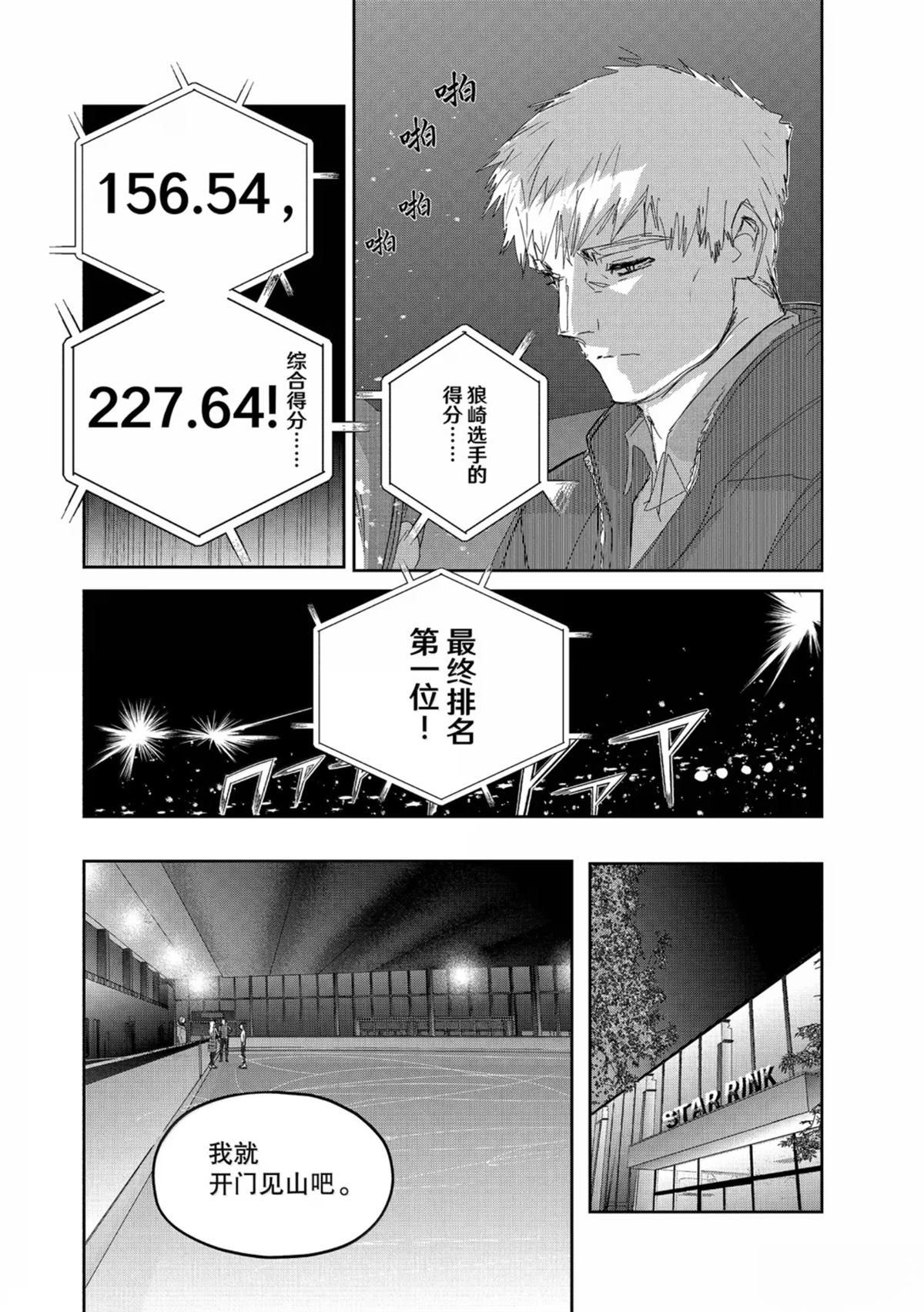 舞冰的祈愿 第52话 第14页