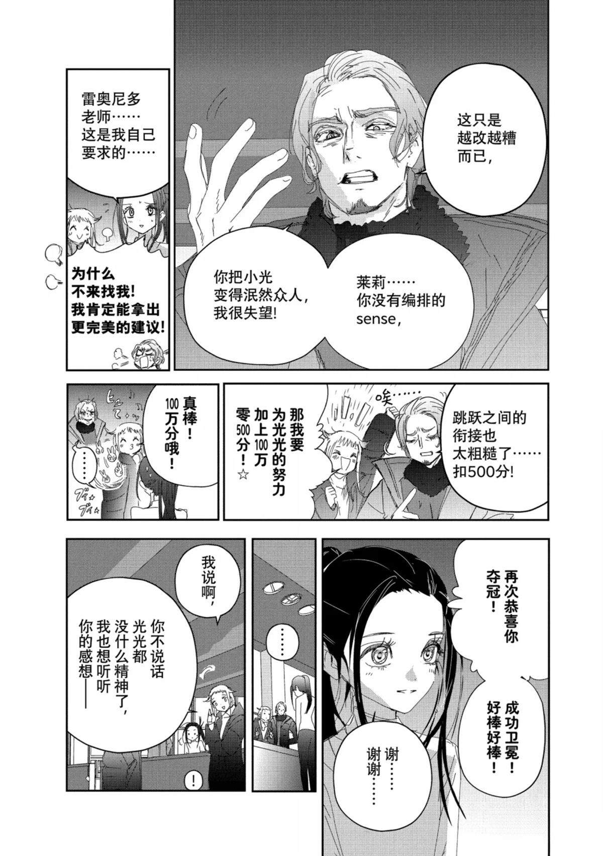 舞冰的祈愿 第52话 第15页
