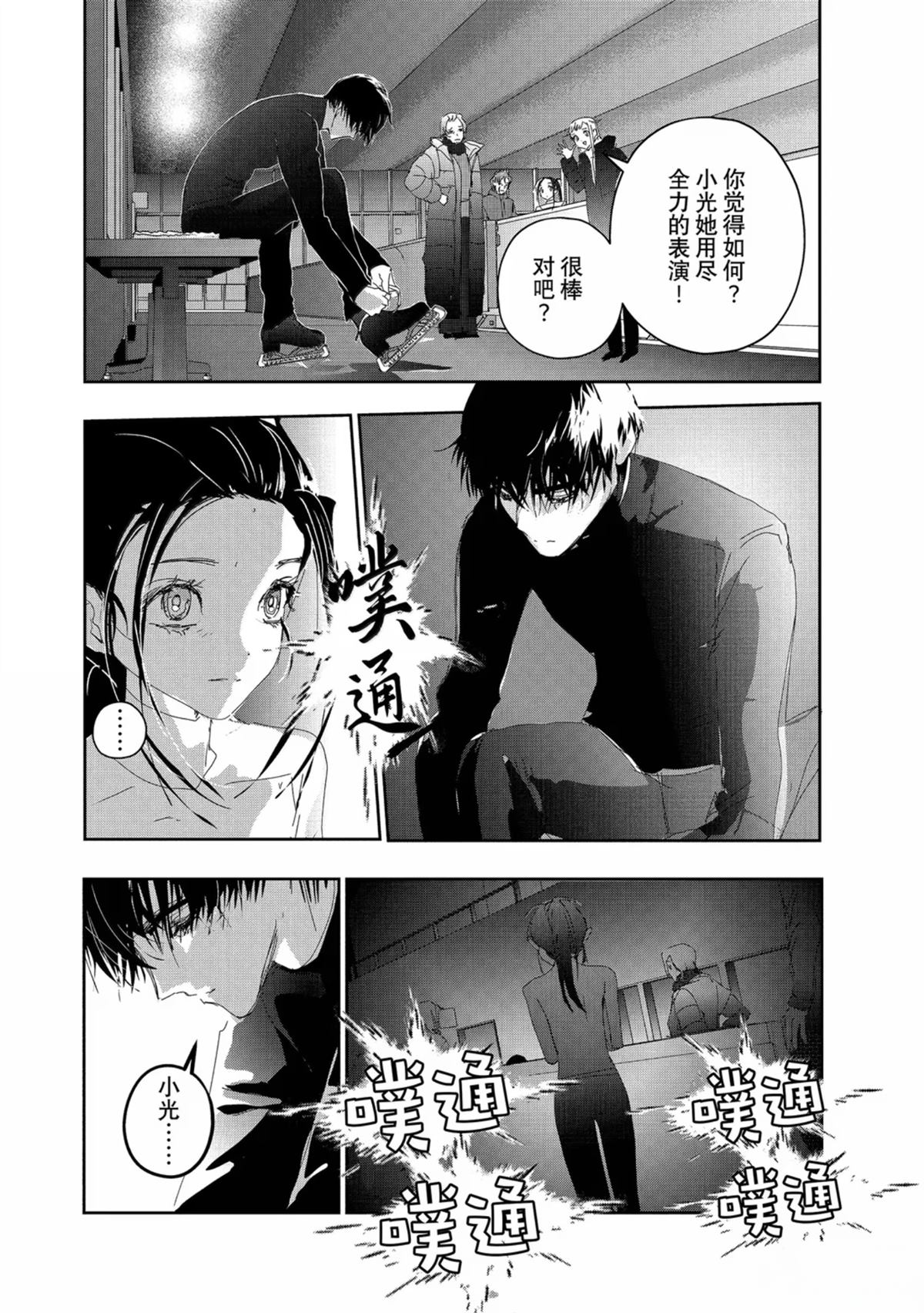 舞冰的祈愿 第52话 第16页