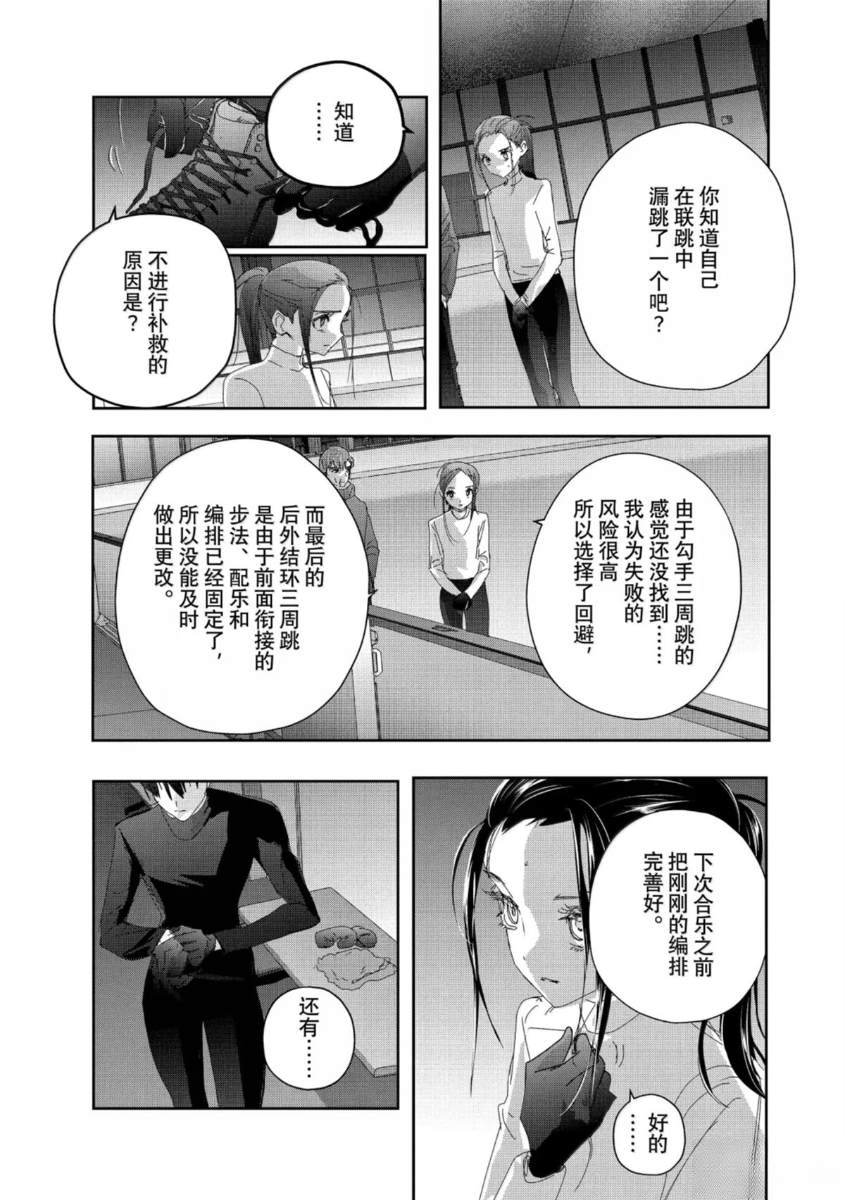 舞冰的祈愿 第52话 第17页