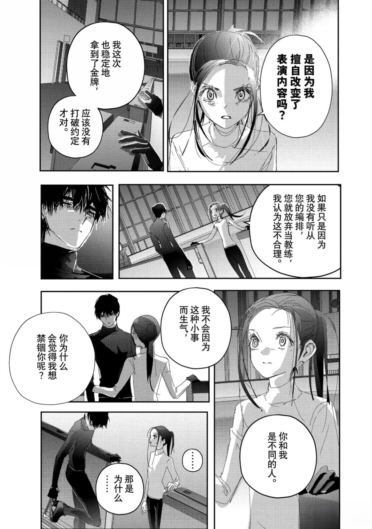舞冰的祈愿 第52话 第19页