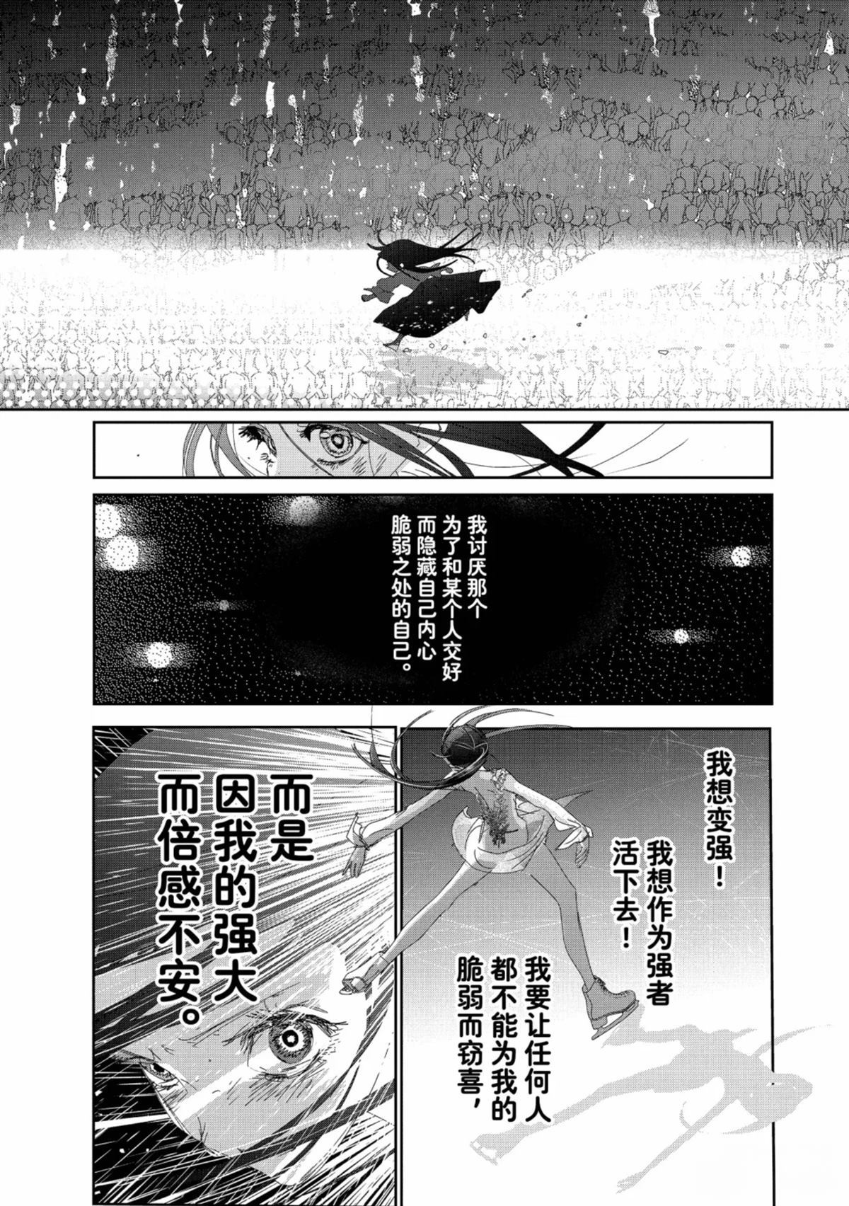 舞冰的祈愿 第52话 第3页