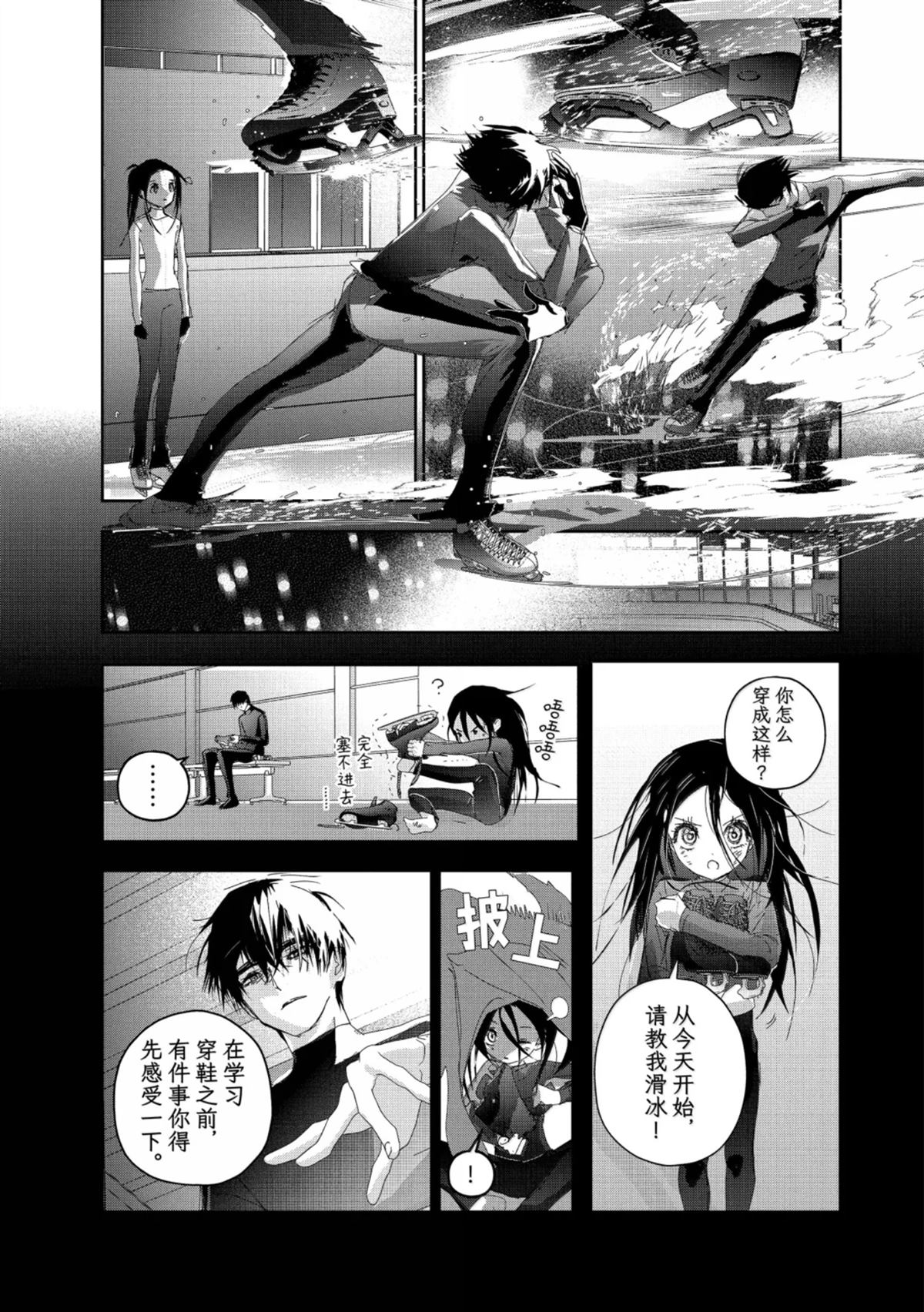 舞冰的祈愿 第52话 第23页