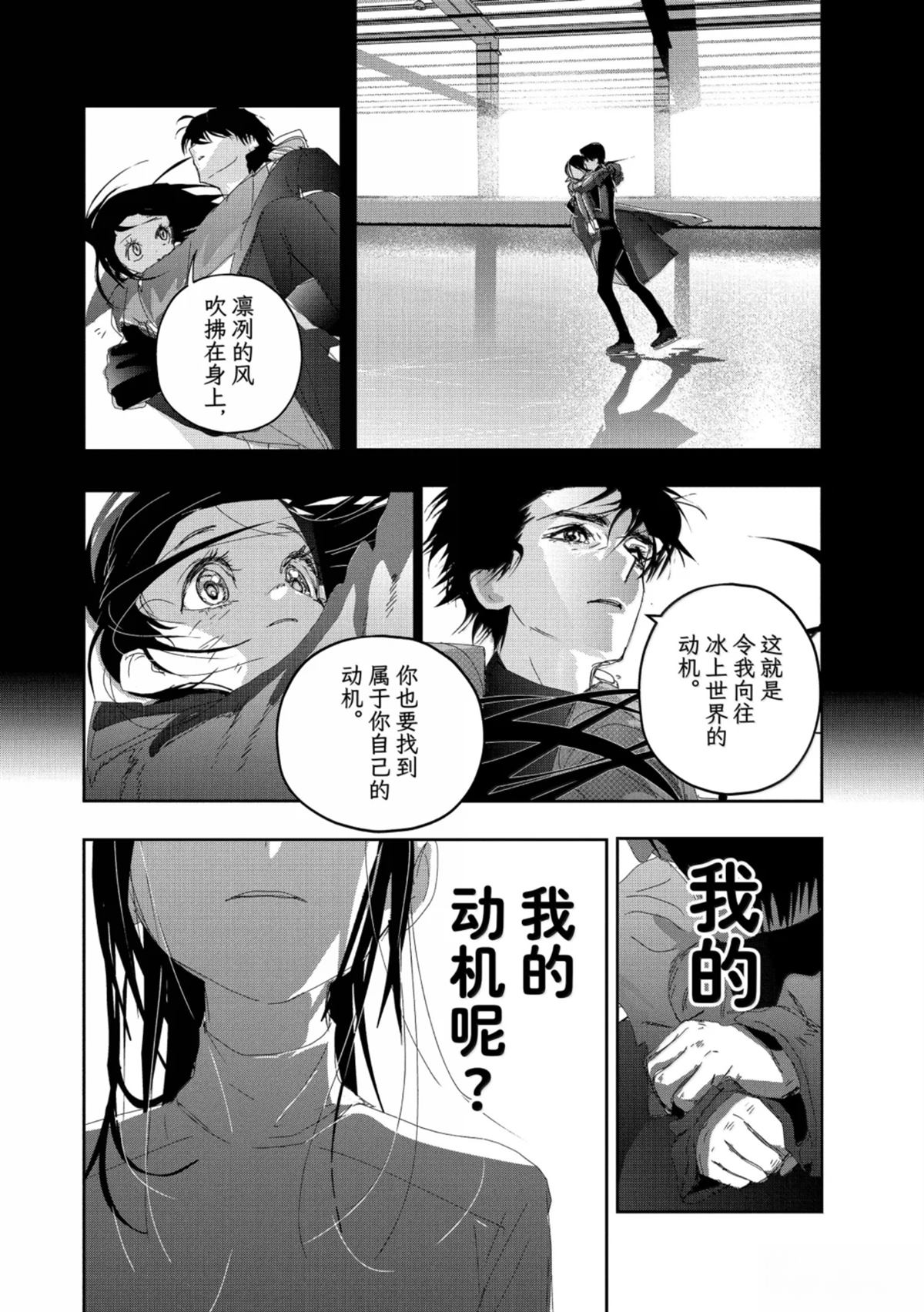舞冰的祈愿 第52话 第24页