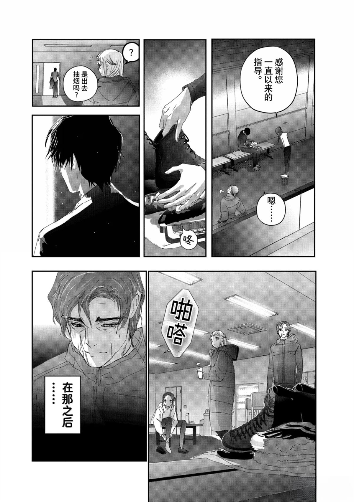舞冰的祈愿 第52话 第26页