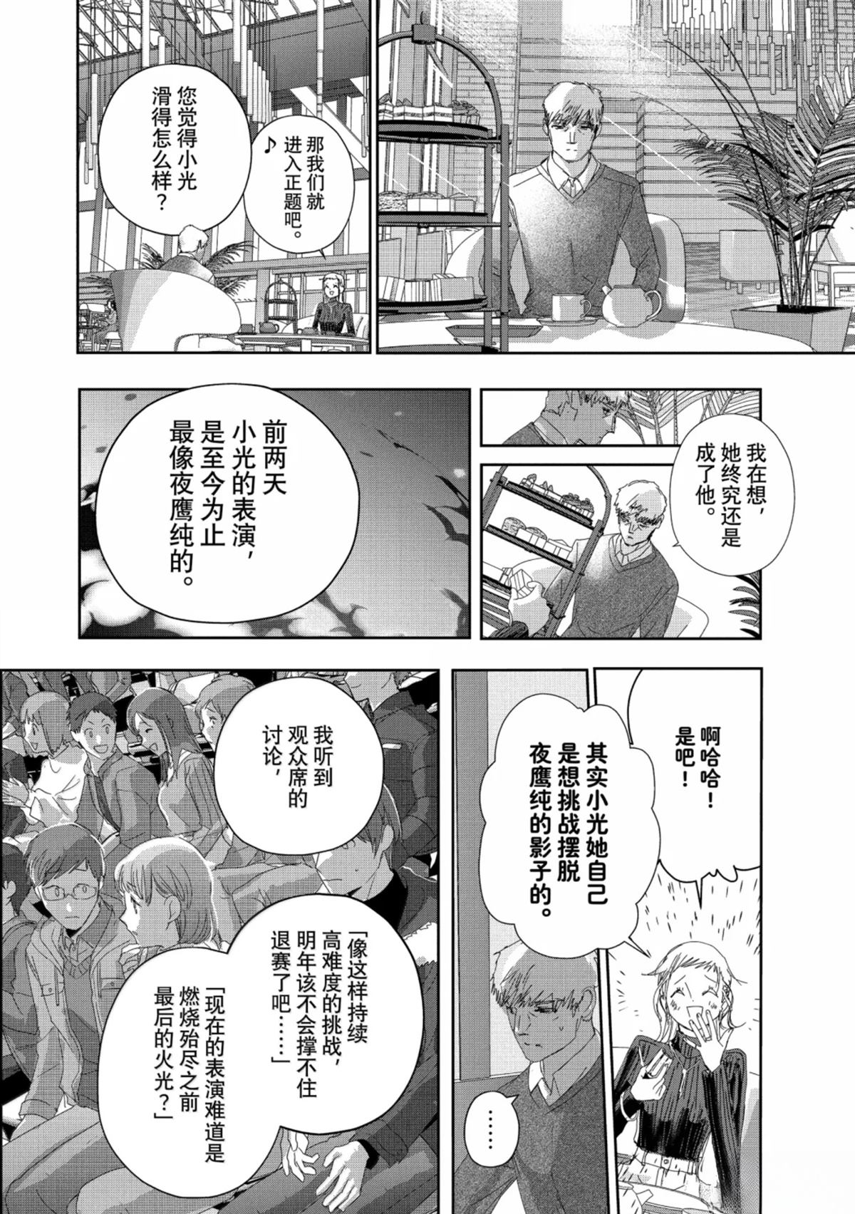 舞冰的祈愿 第52话 第28页