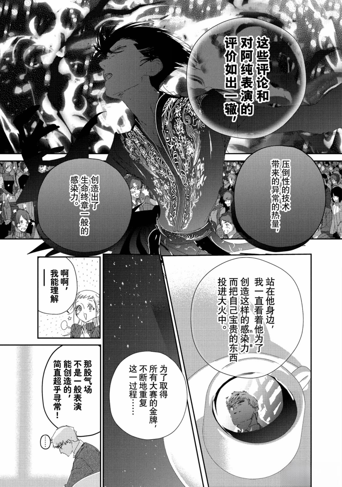 舞冰的祈愿 第52话 第29页
