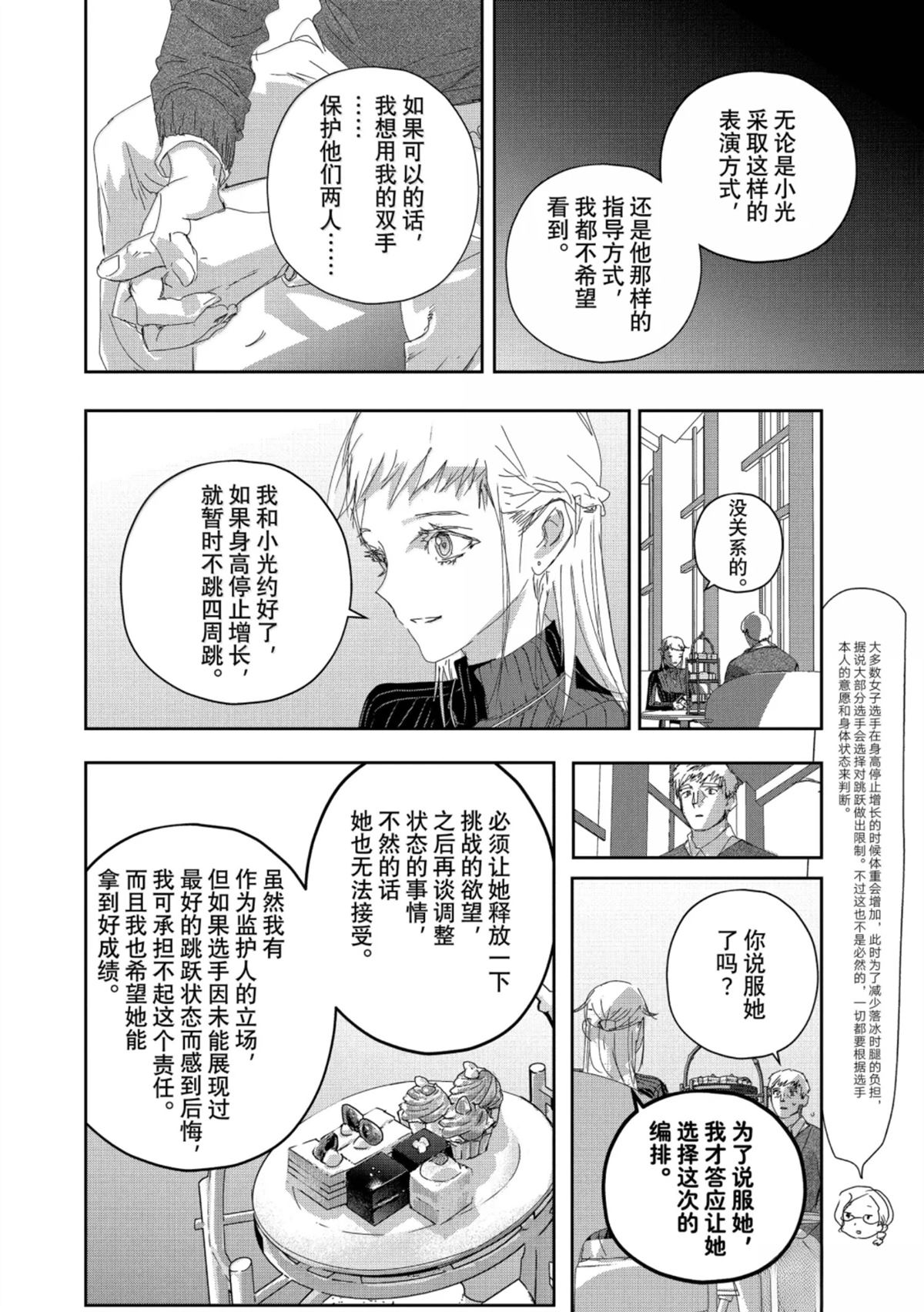 舞冰的祈愿 第52话 第30页