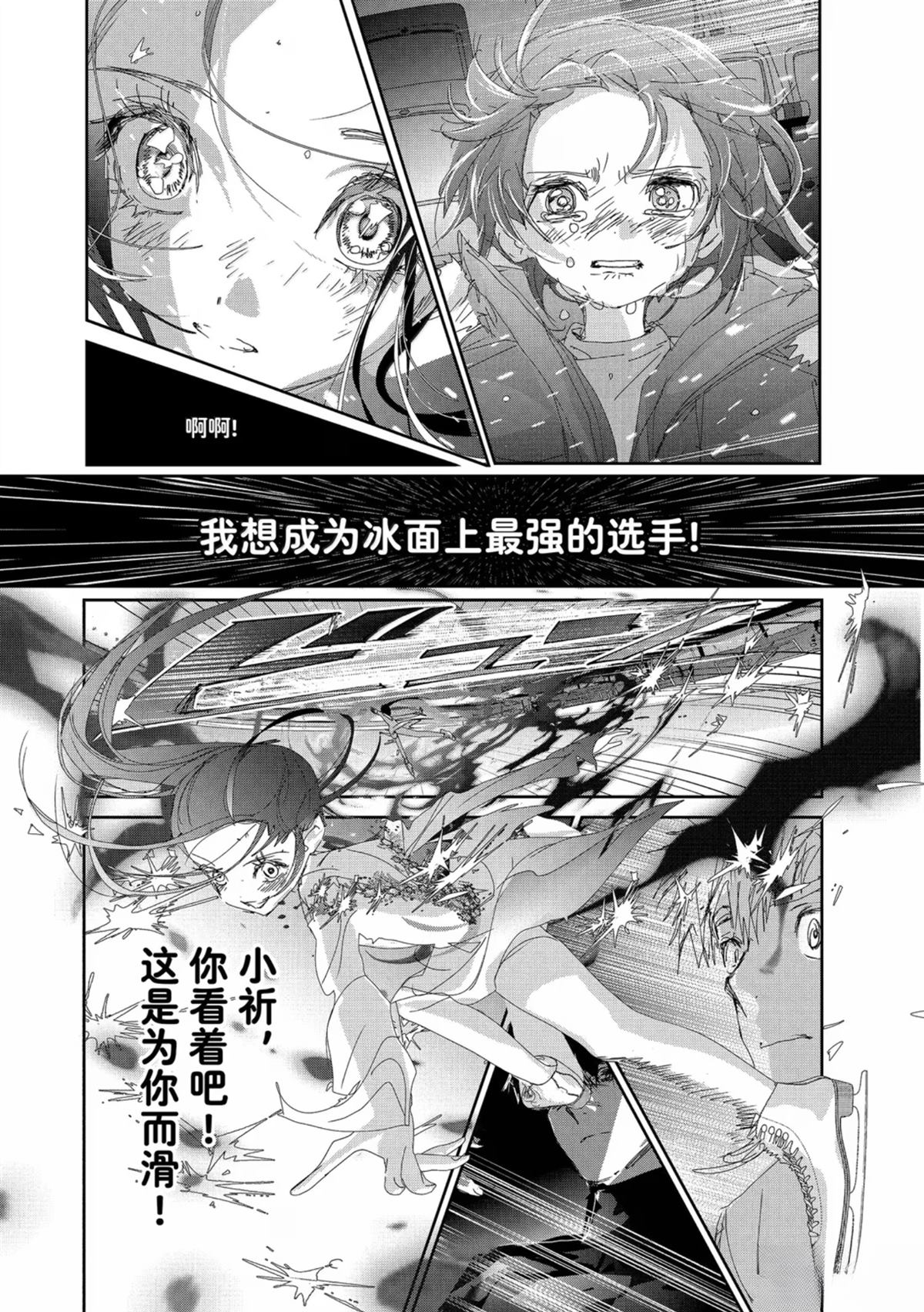 舞冰的祈愿 第52话 第4页