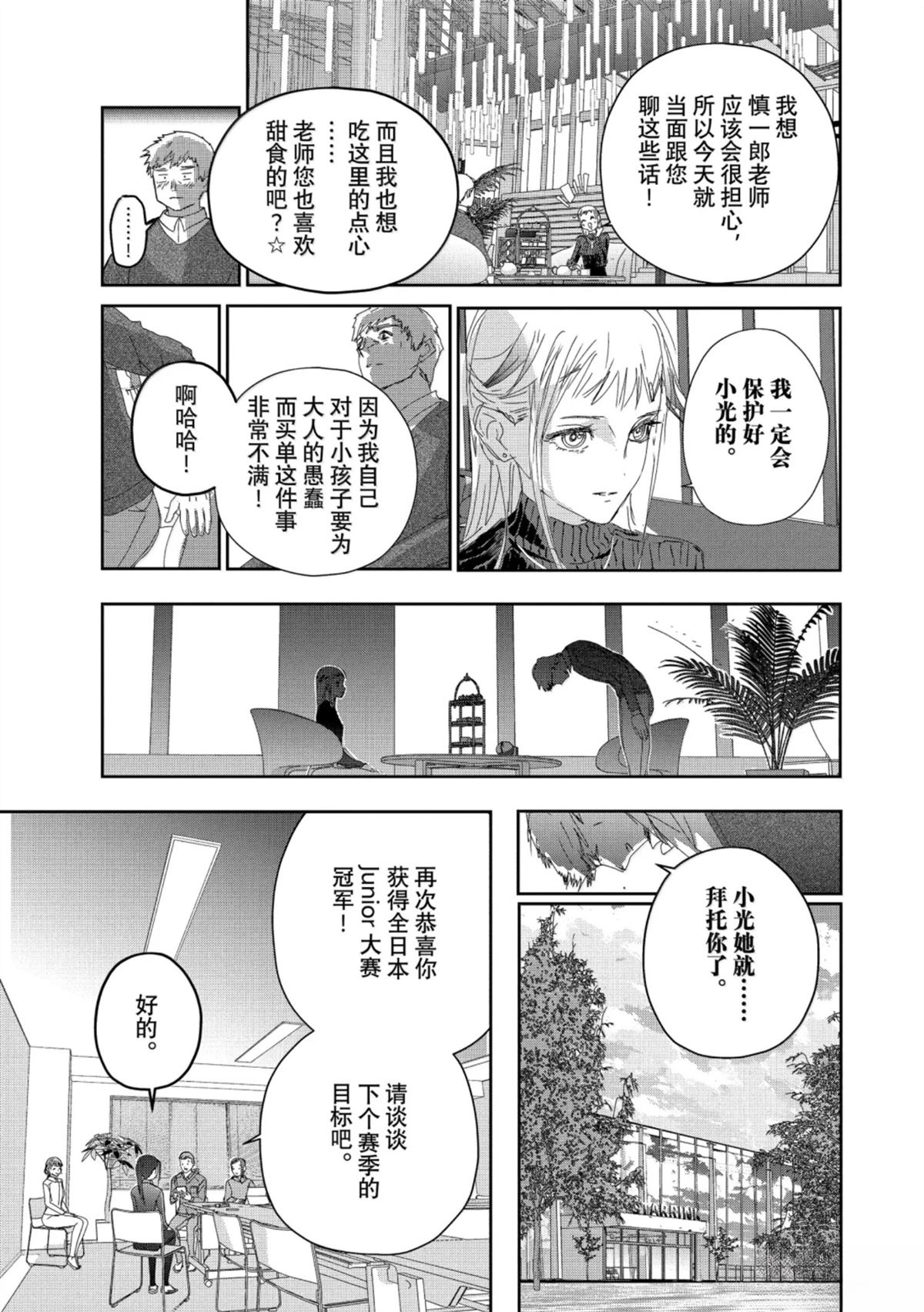 舞冰的祈愿 第52话 第31页