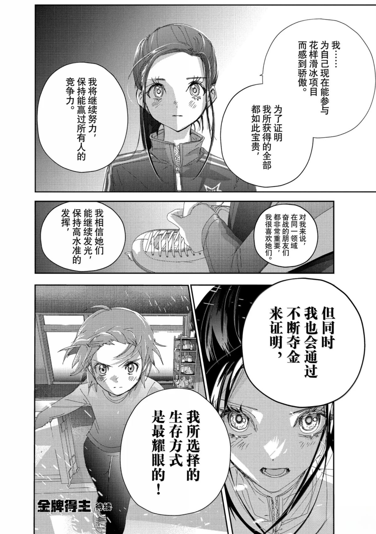 舞冰的祈愿 第52话 第32页