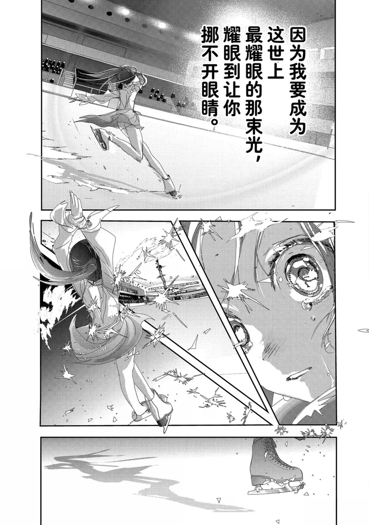 舞冰的祈愿 第52话 第5页