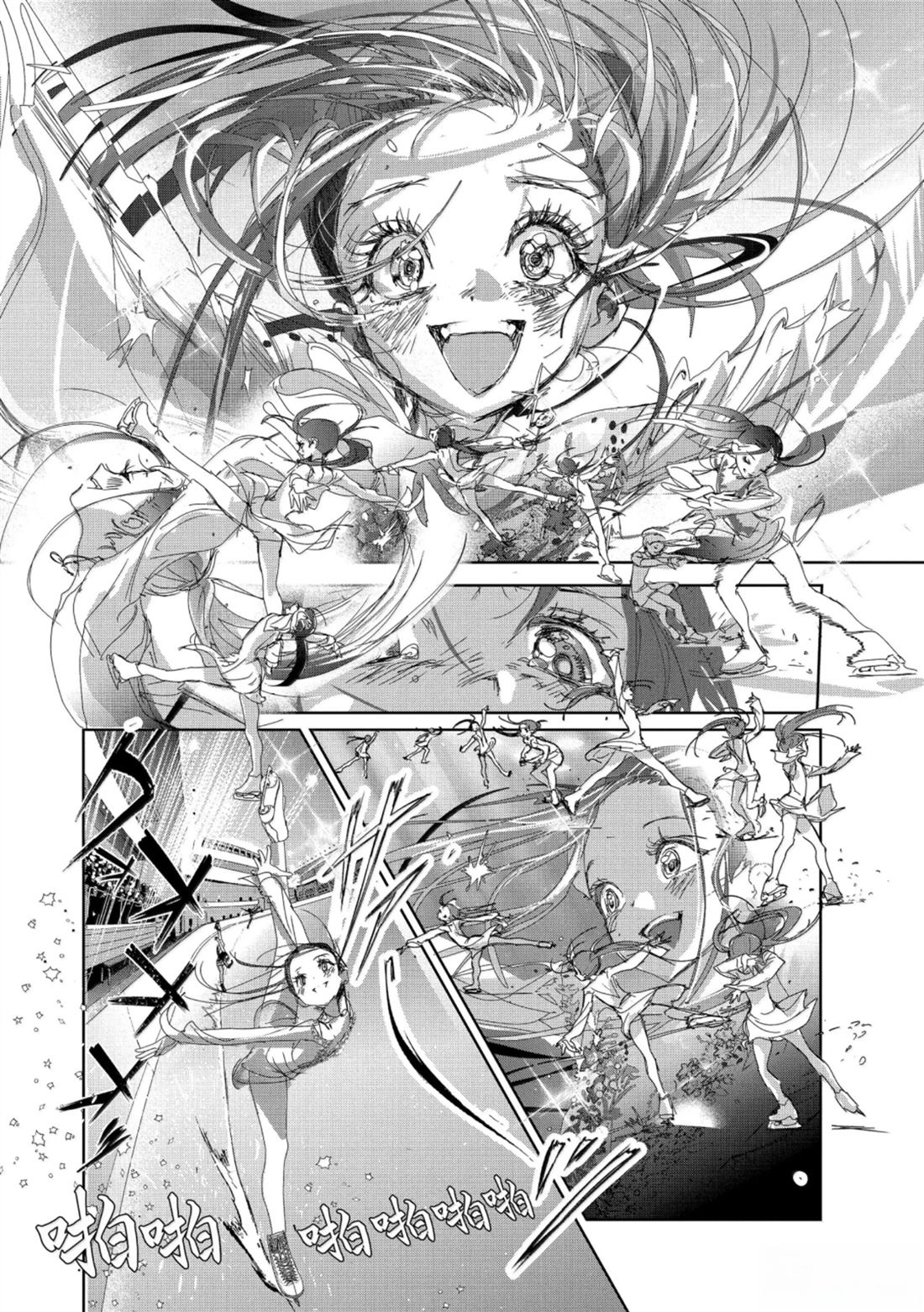 舞冰的祈愿 第52话 第7页