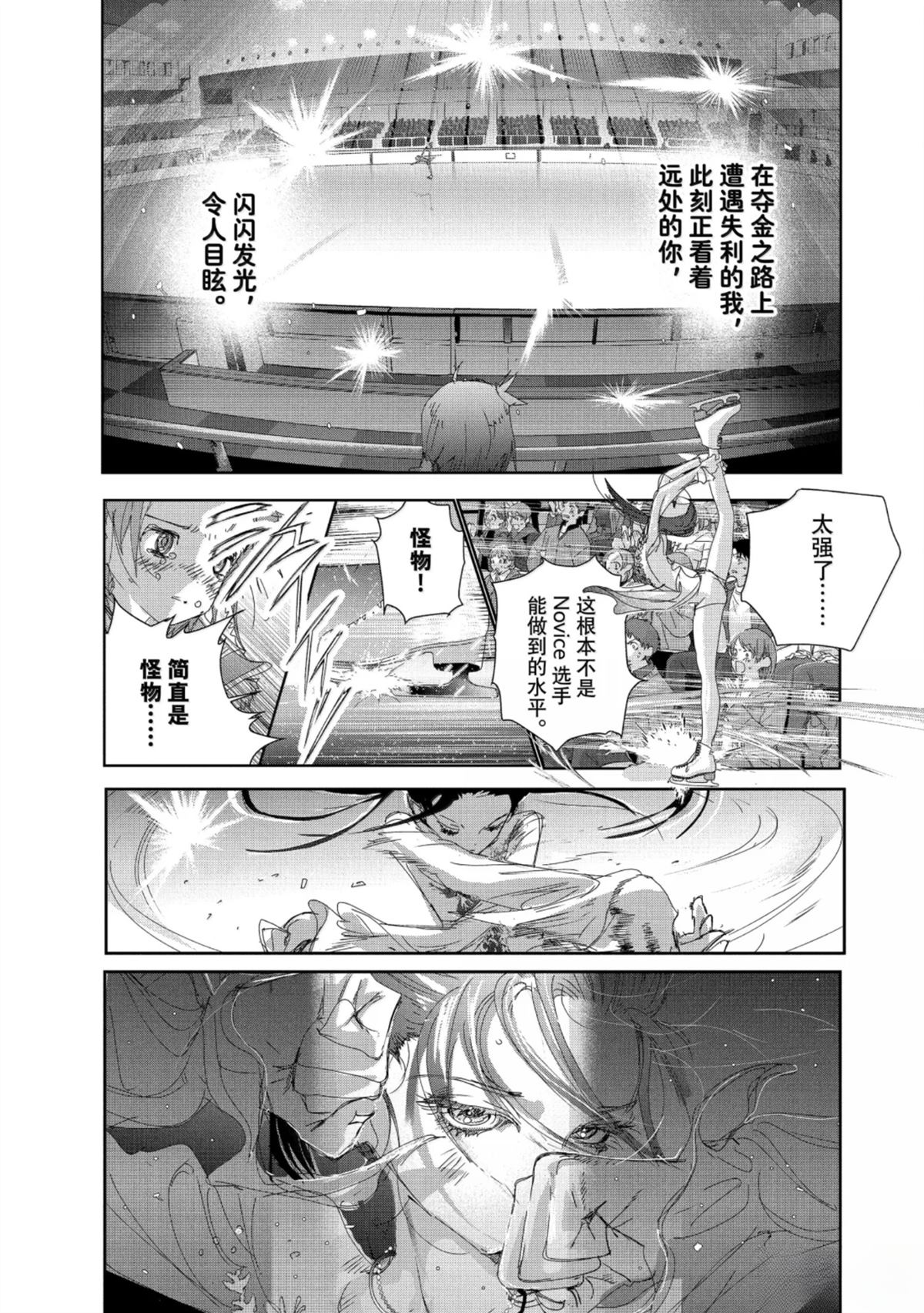 舞冰的祈愿 第52话 第8页