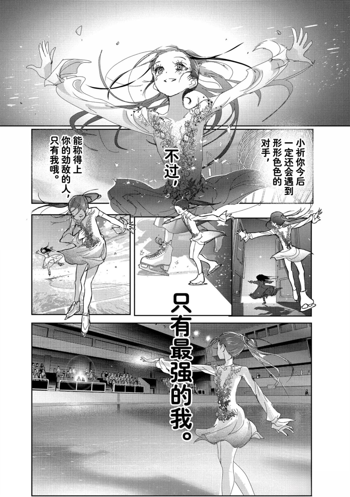 舞冰的祈愿 第52话 第9页