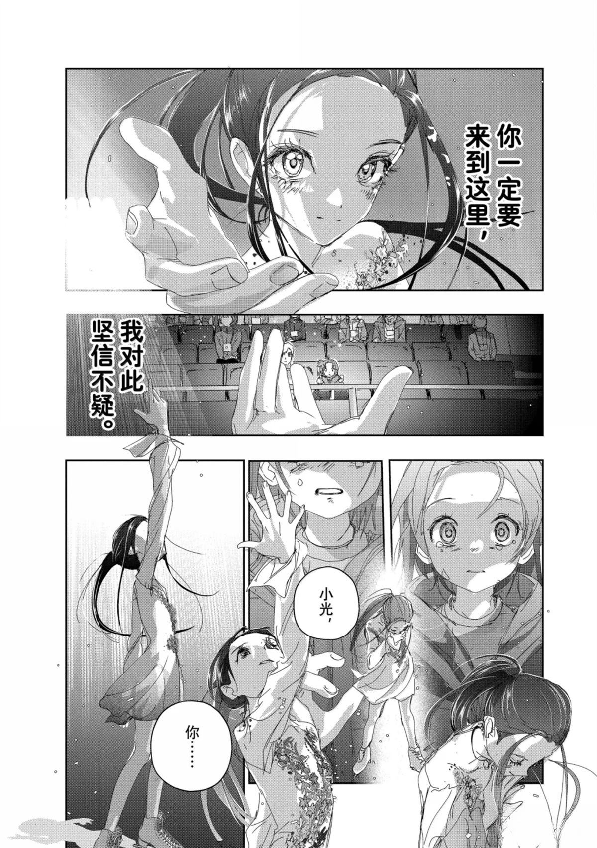 舞冰的祈愿 第52话 第10页