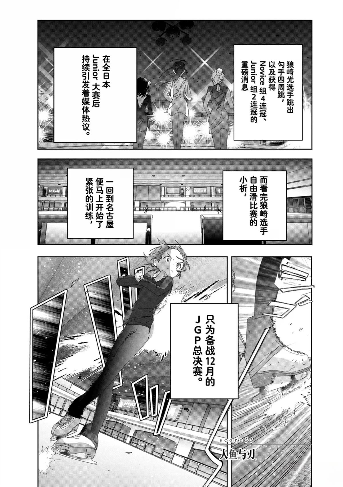舞冰的祈愿 第53话 第1页