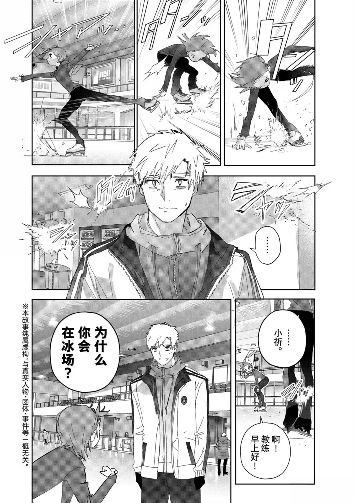 舞冰的祈愿 第53话 第2页