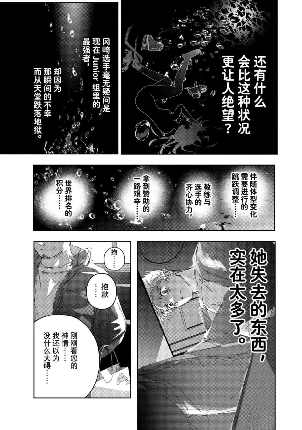 舞冰的祈愿 第53话 第11页