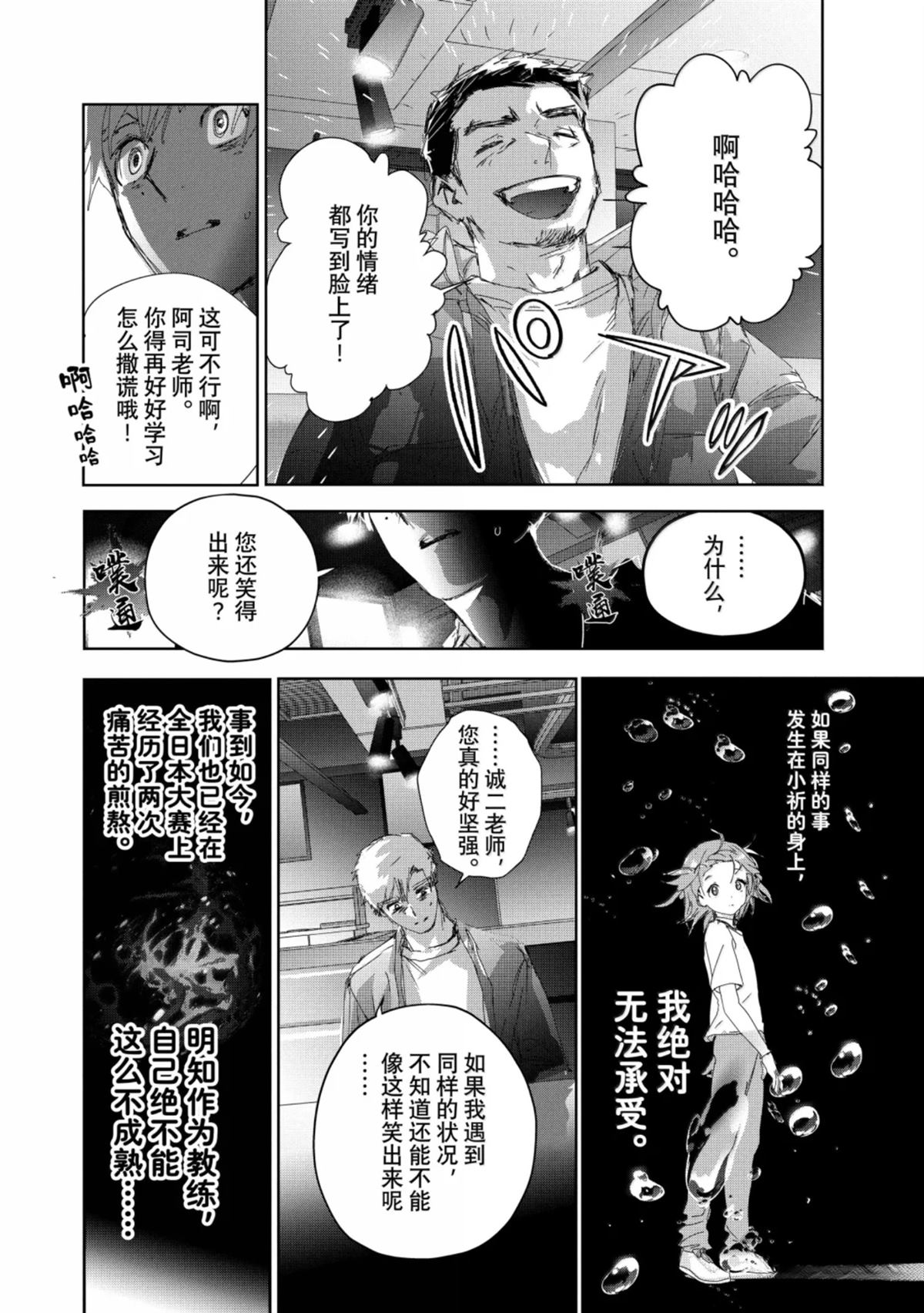 舞冰的祈愿 第53话 第12页