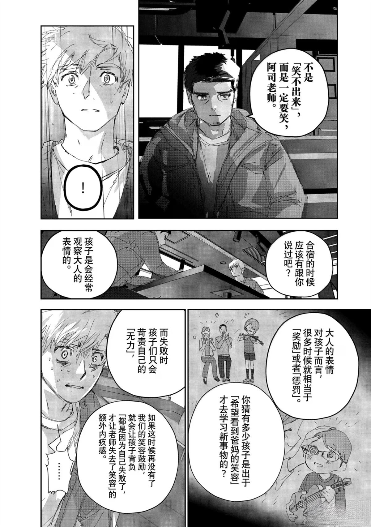 舞冰的祈愿 第53话 第13页