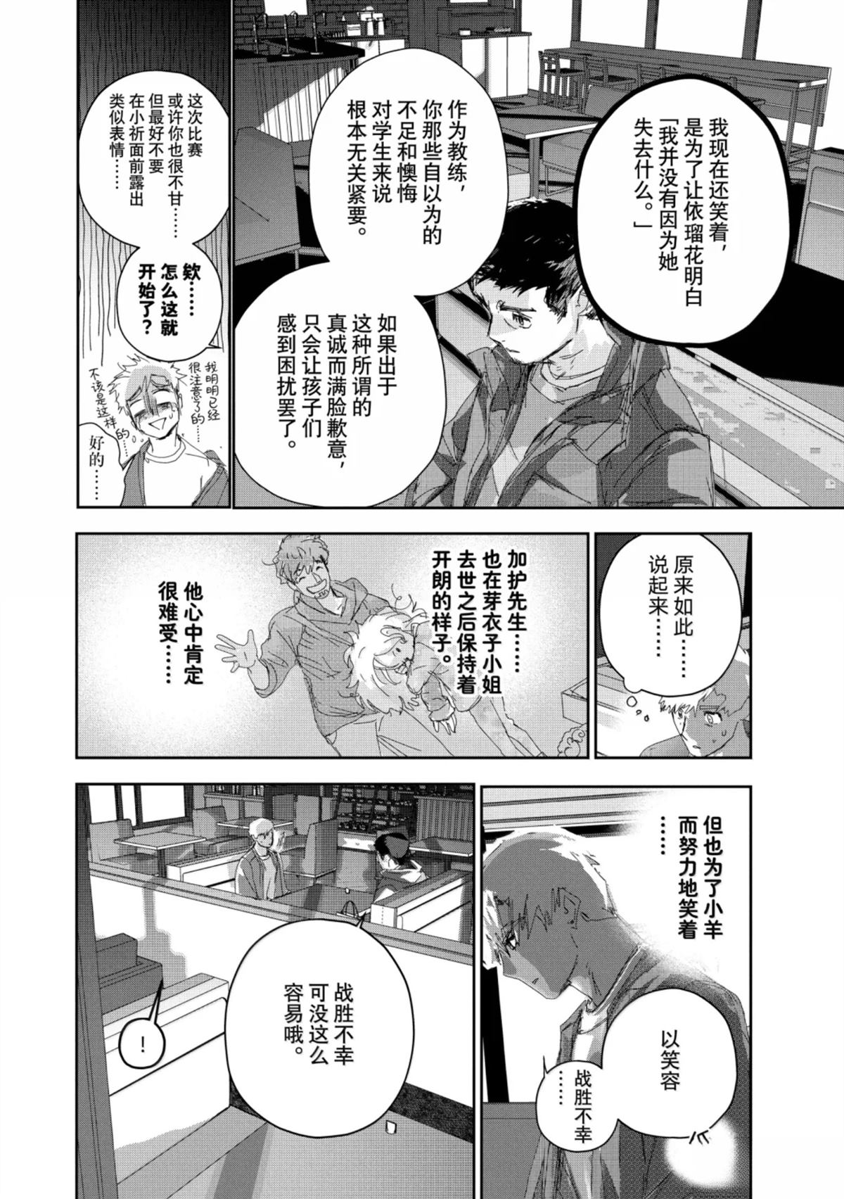 舞冰的祈愿 第53话 第14页