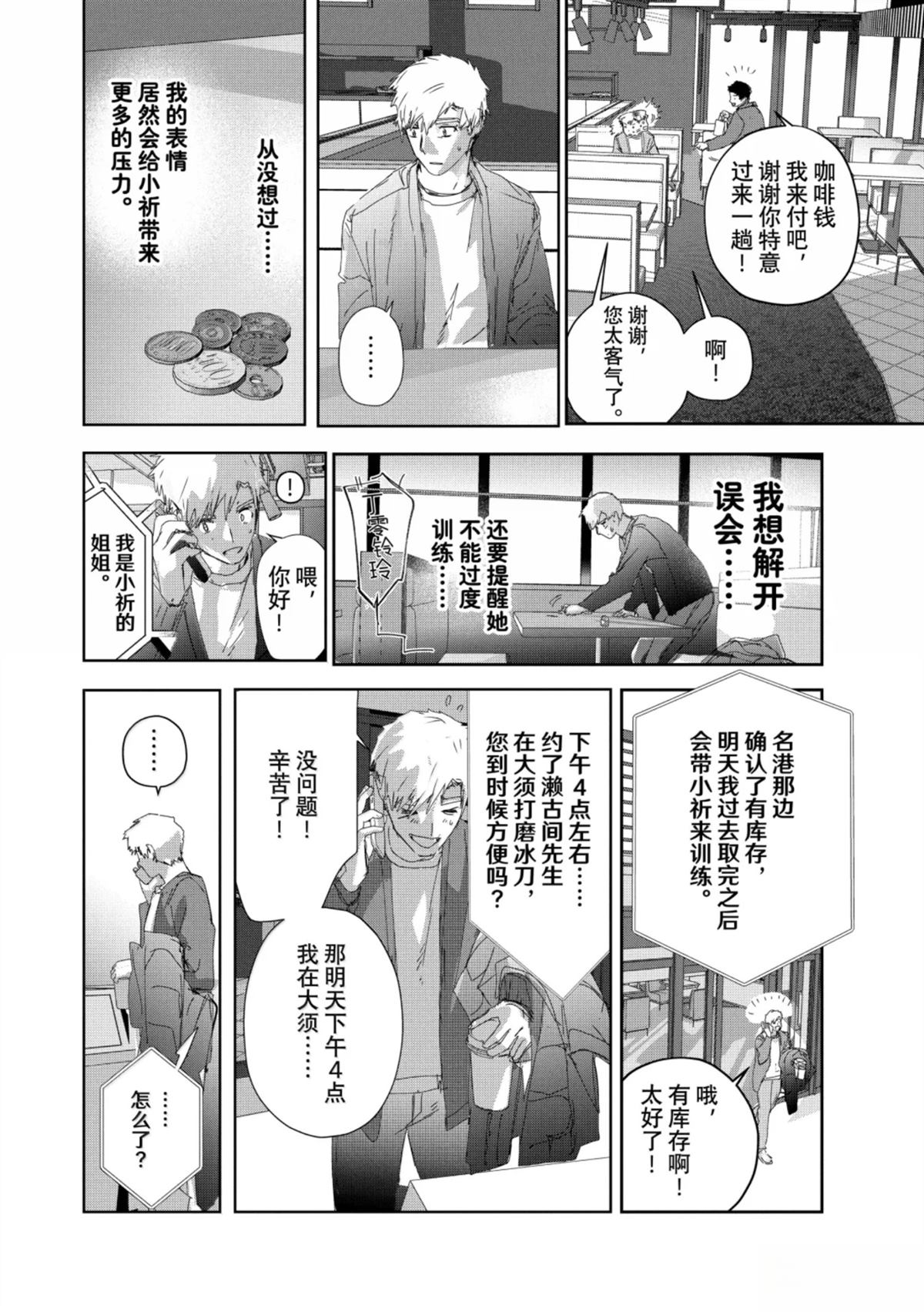 舞冰的祈愿 第53话 第16页