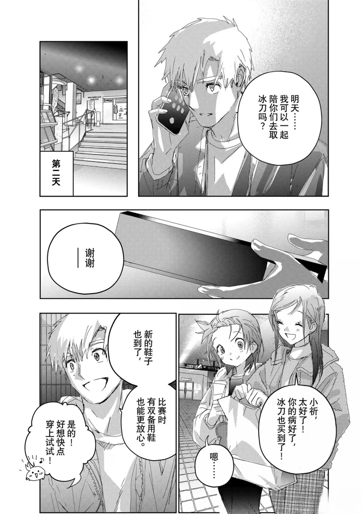 舞冰的祈愿 第53话 第17页