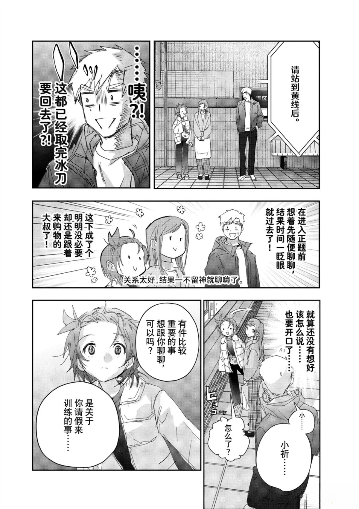 舞冰的祈愿 第53话 第18页
