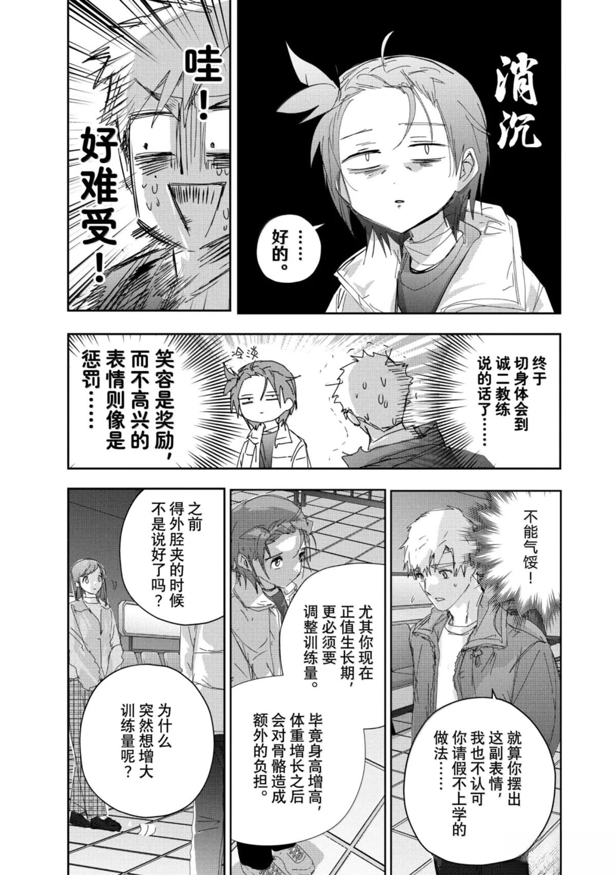 舞冰的祈愿 第53话 第19页