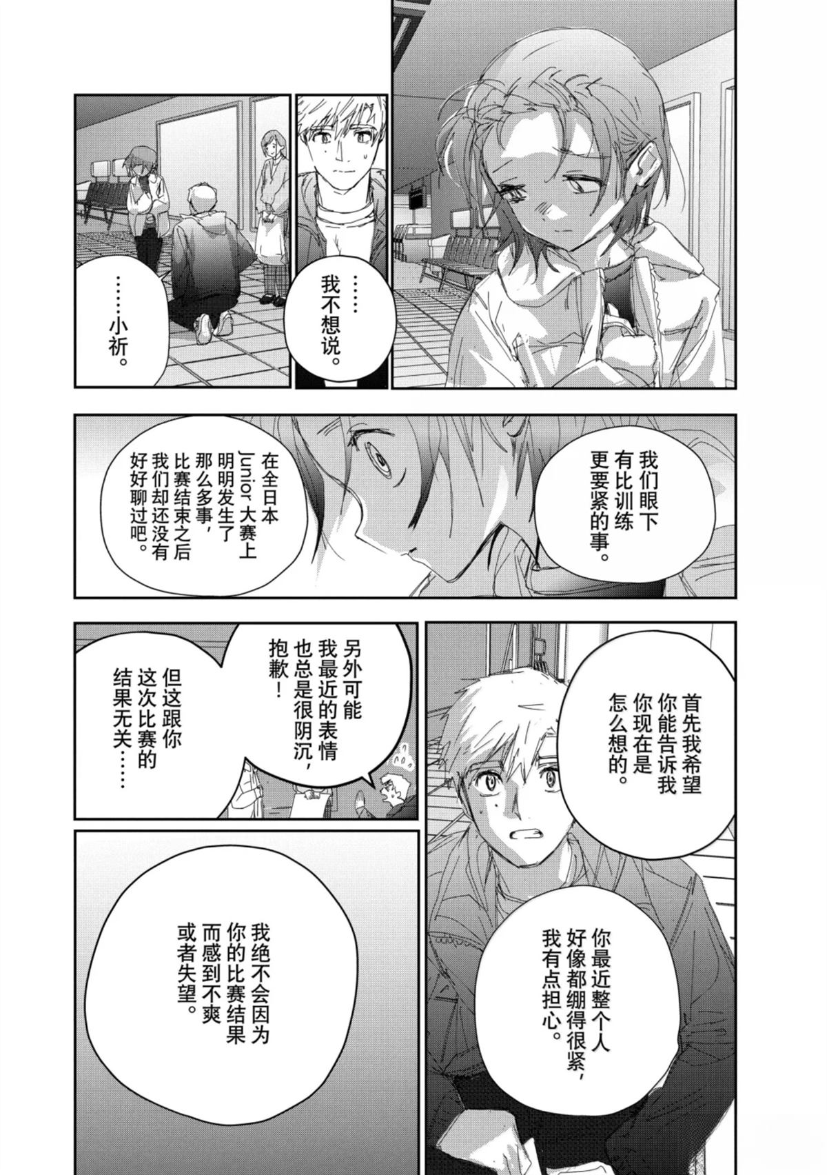 舞冰的祈愿 第53话 第20页