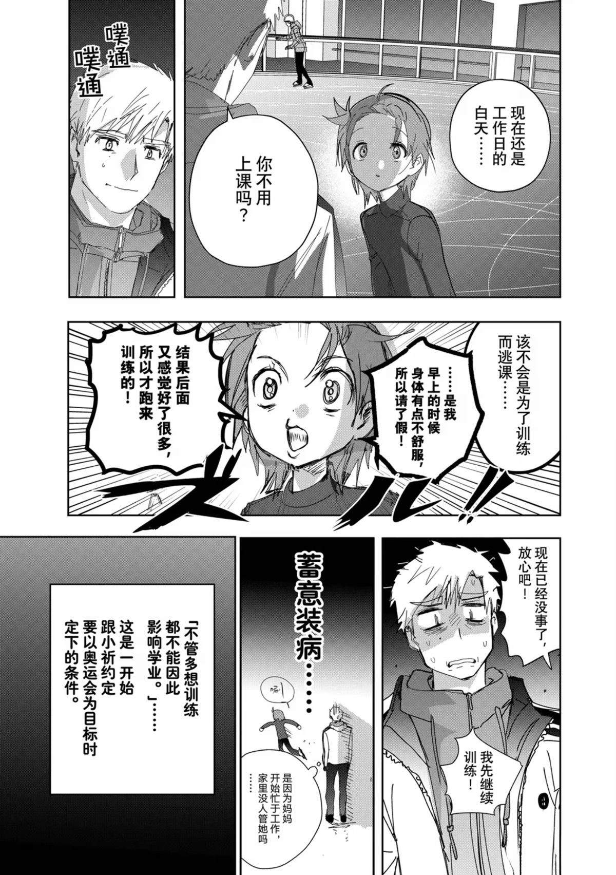 舞冰的祈愿 第53话 第3页