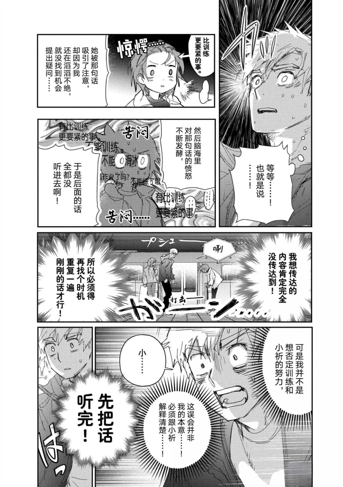 舞冰的祈愿 第53话 第23页