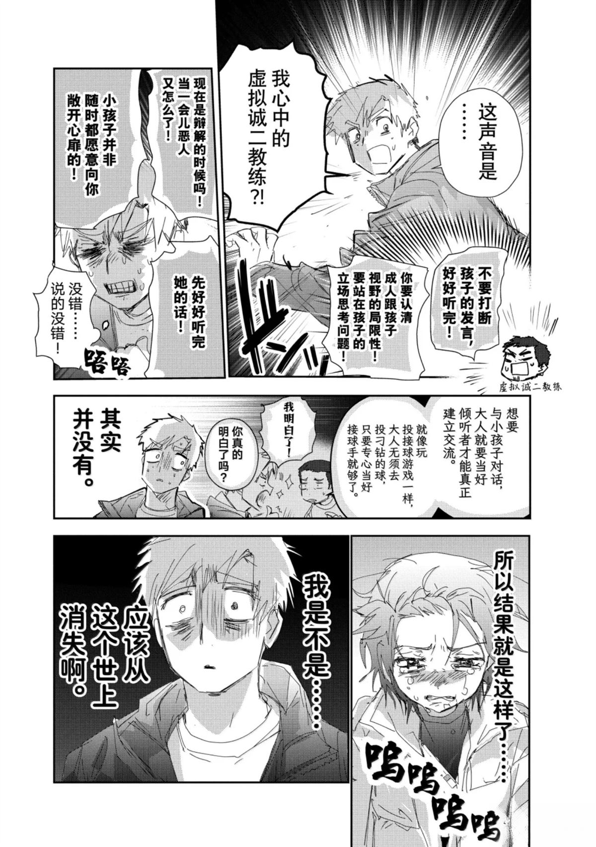 舞冰的祈愿 第53话 第24页