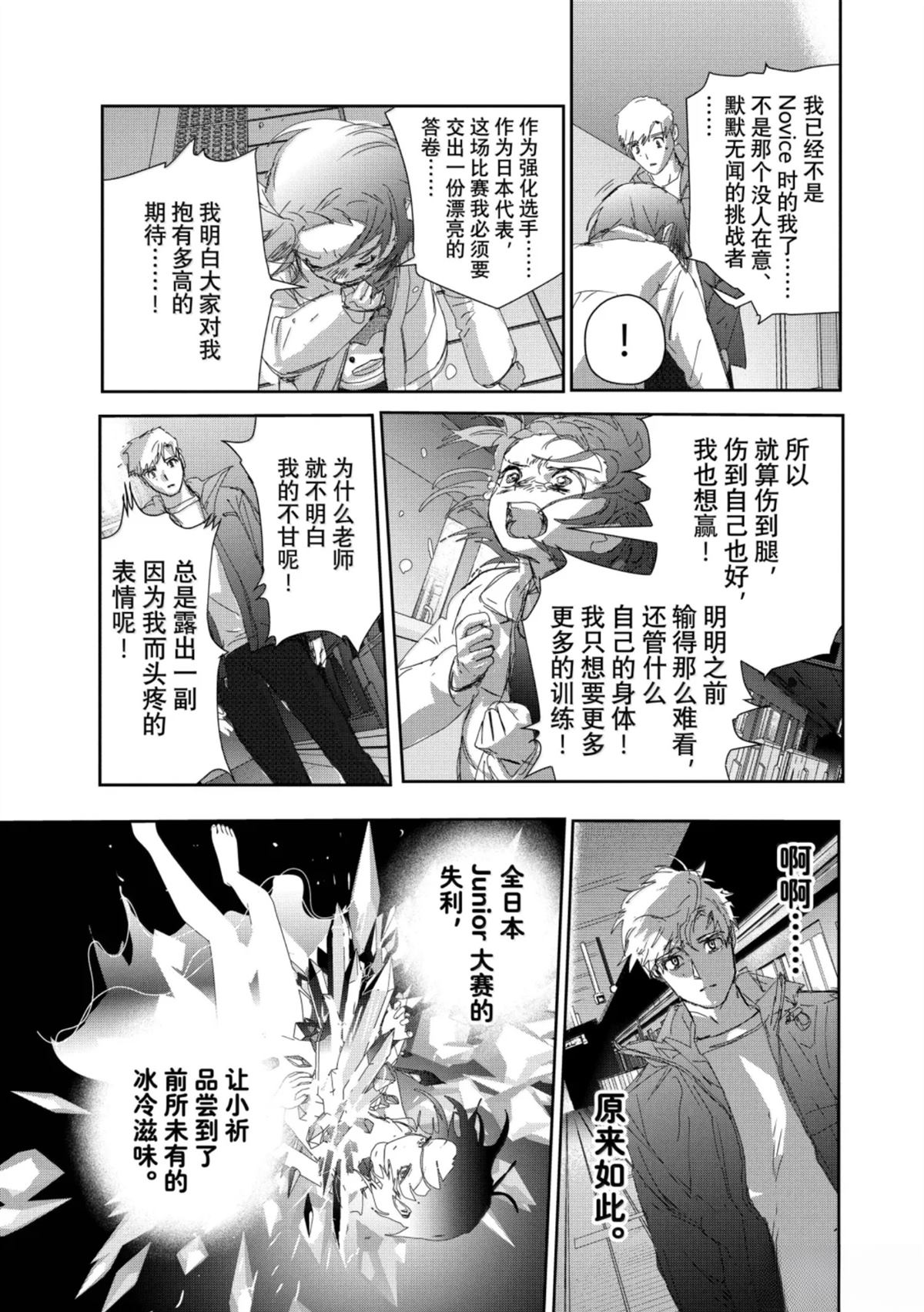 舞冰的祈愿 第53话 第25页