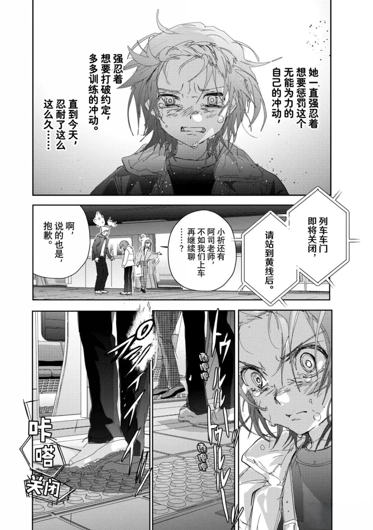 舞冰的祈愿 第53话 第26页