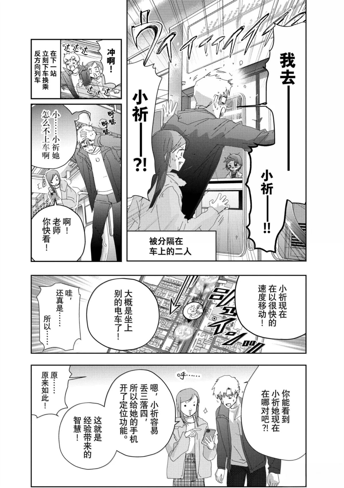舞冰的祈愿 第53话 第28页
