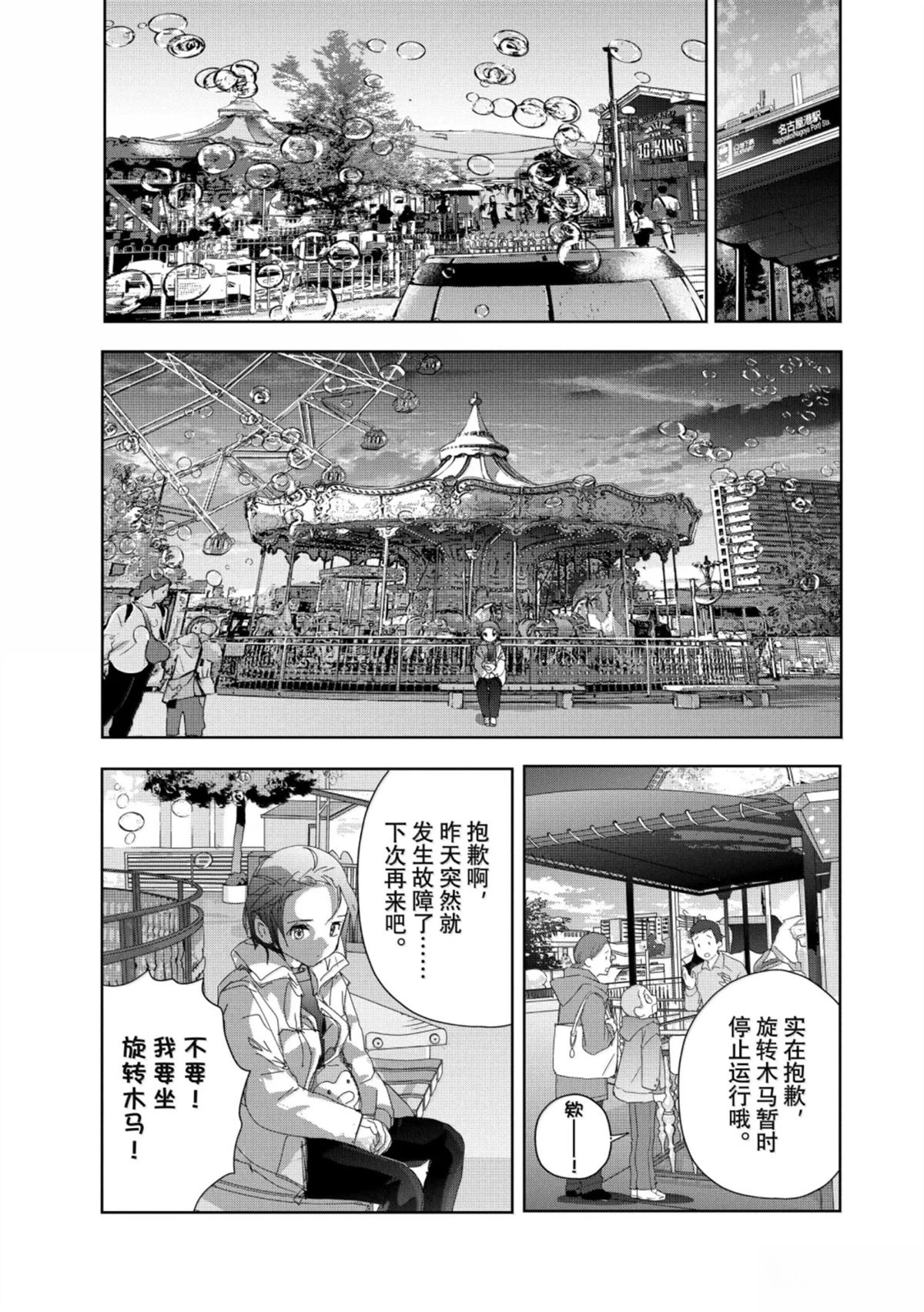 舞冰的祈愿 第53话 第29页