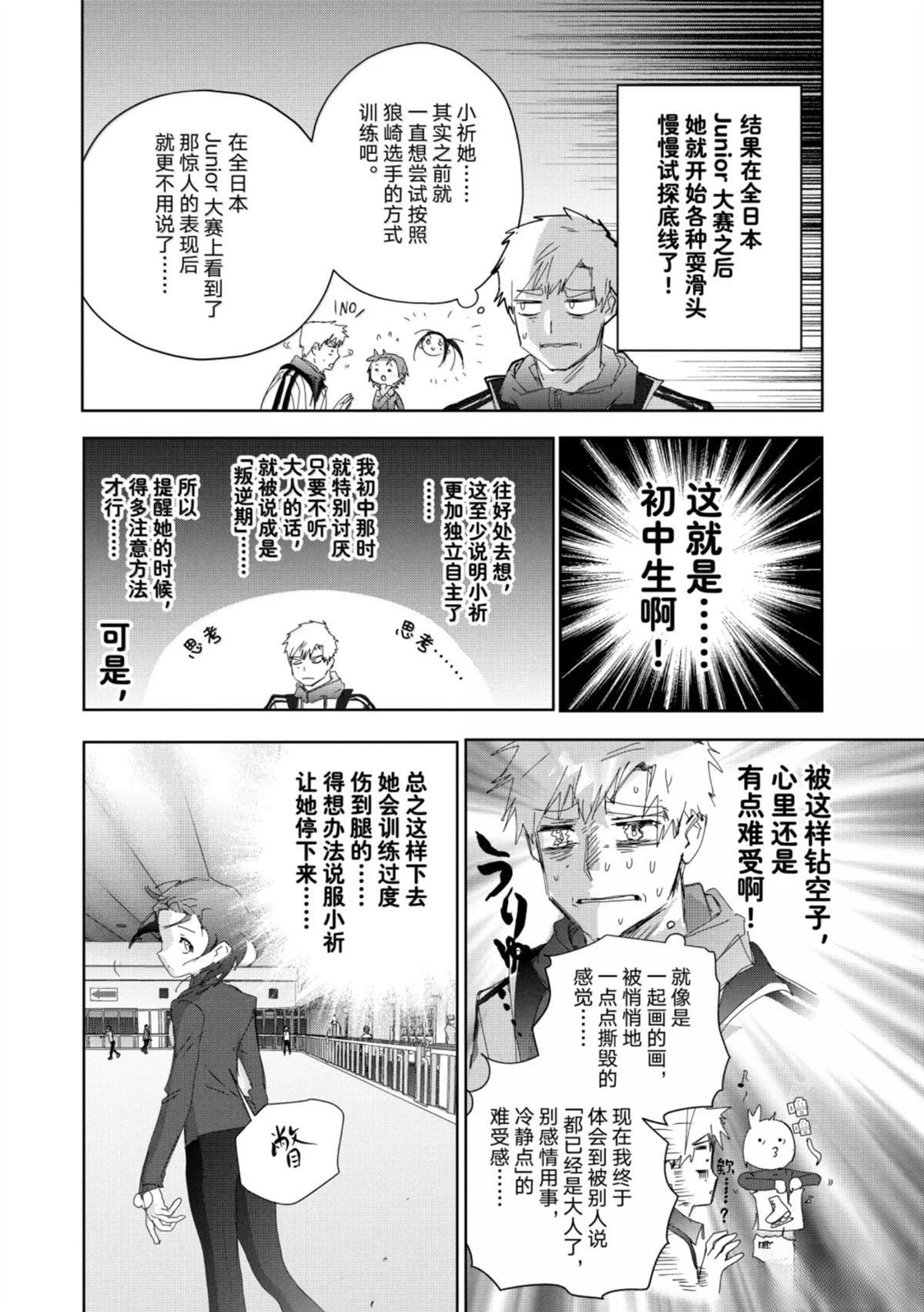 舞冰的祈愿 第53话 第4页