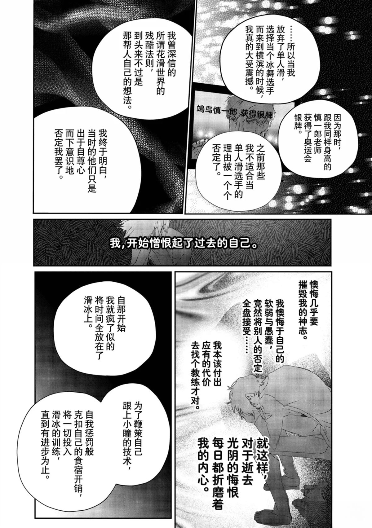 舞冰的祈愿 第53话 第34页